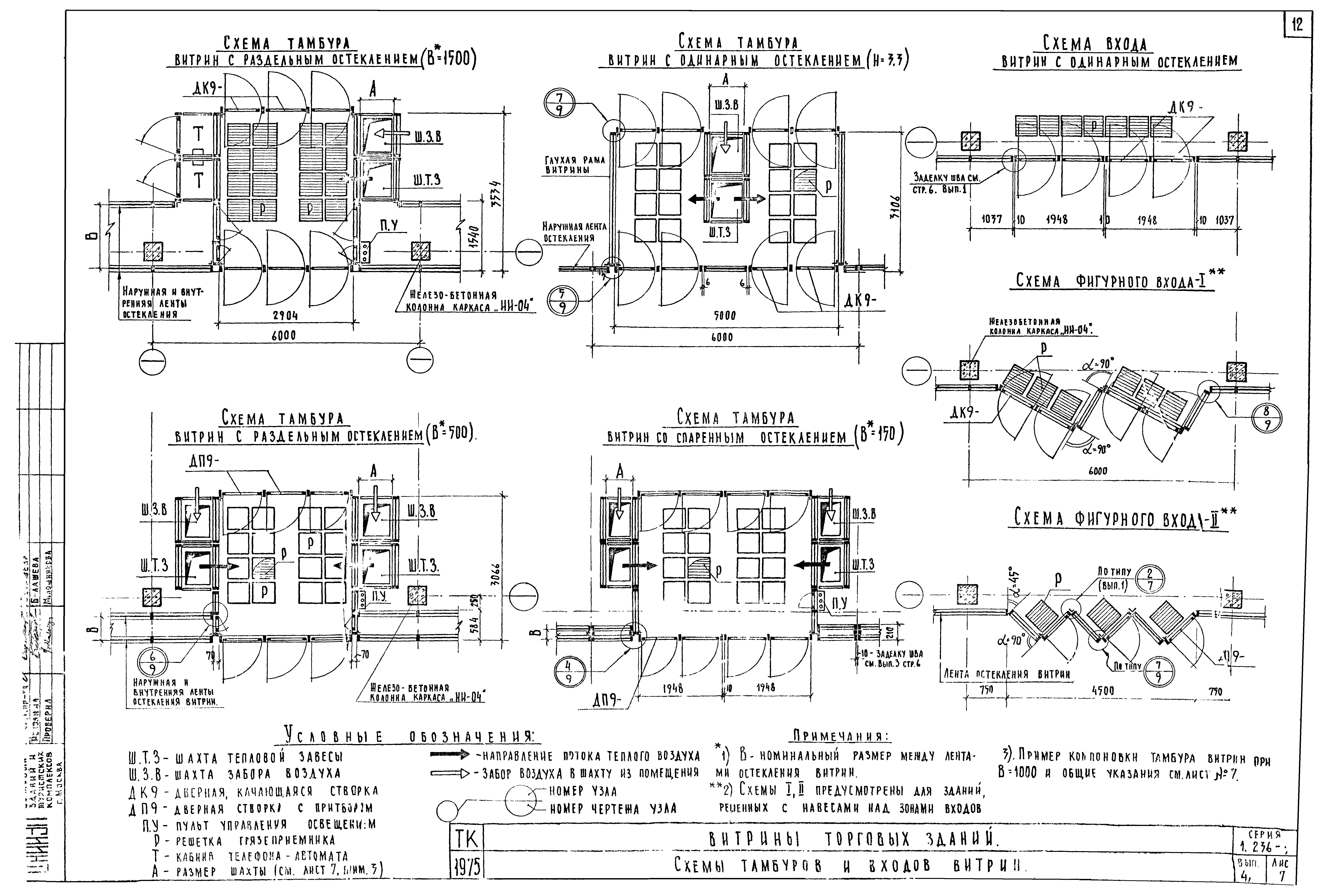 Серия 1.236-3