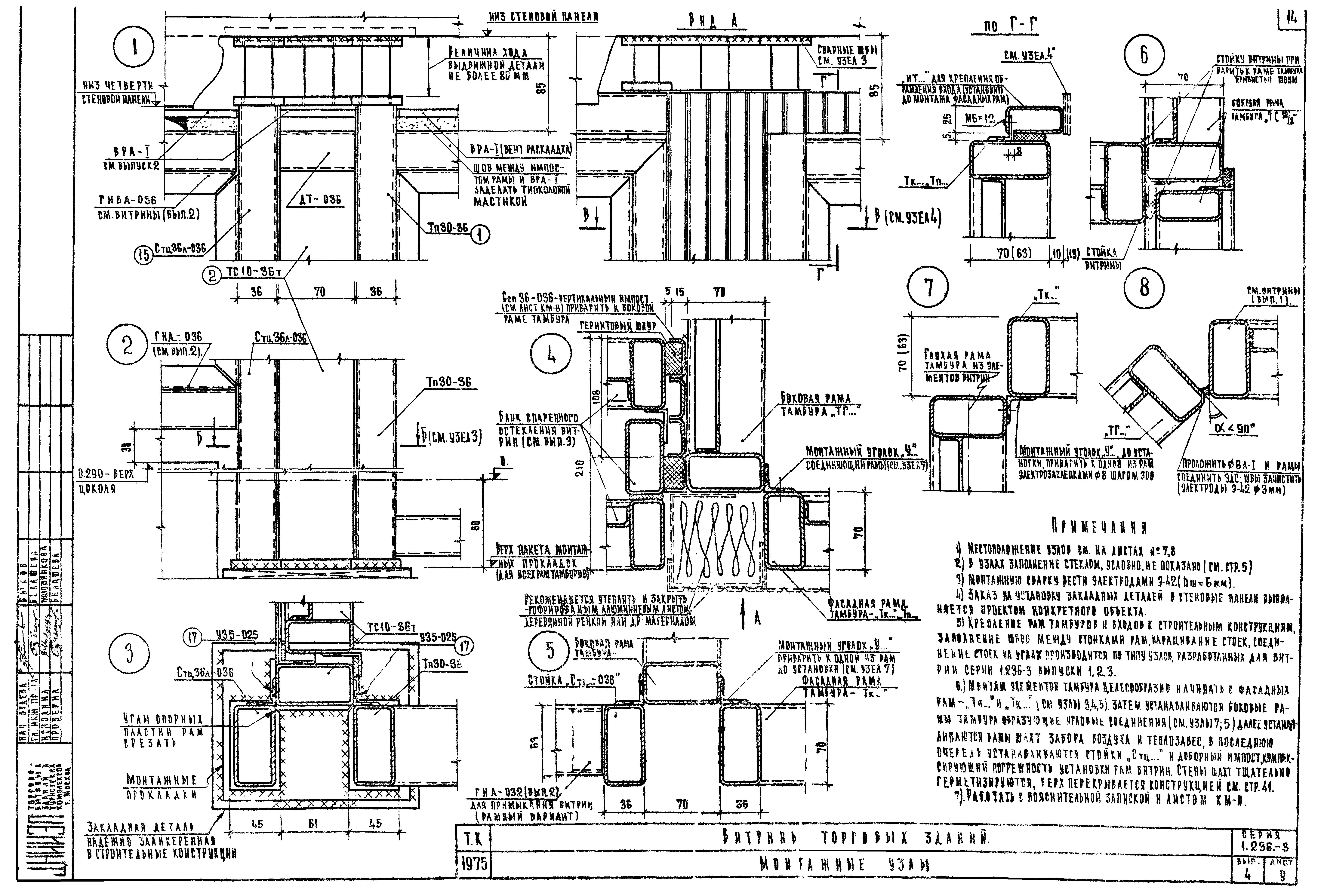 Серия 1.236-3