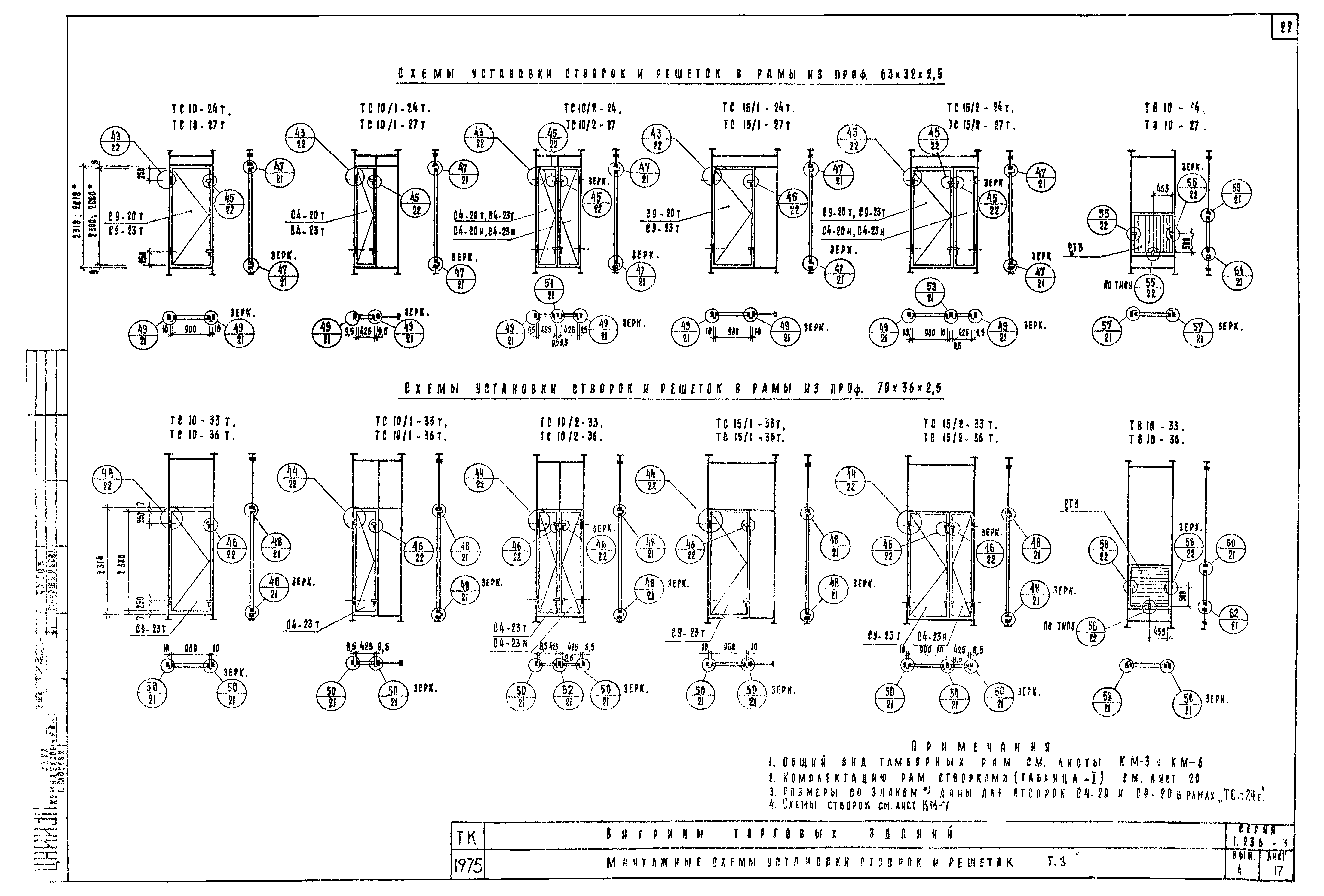 Серия 1.236-3