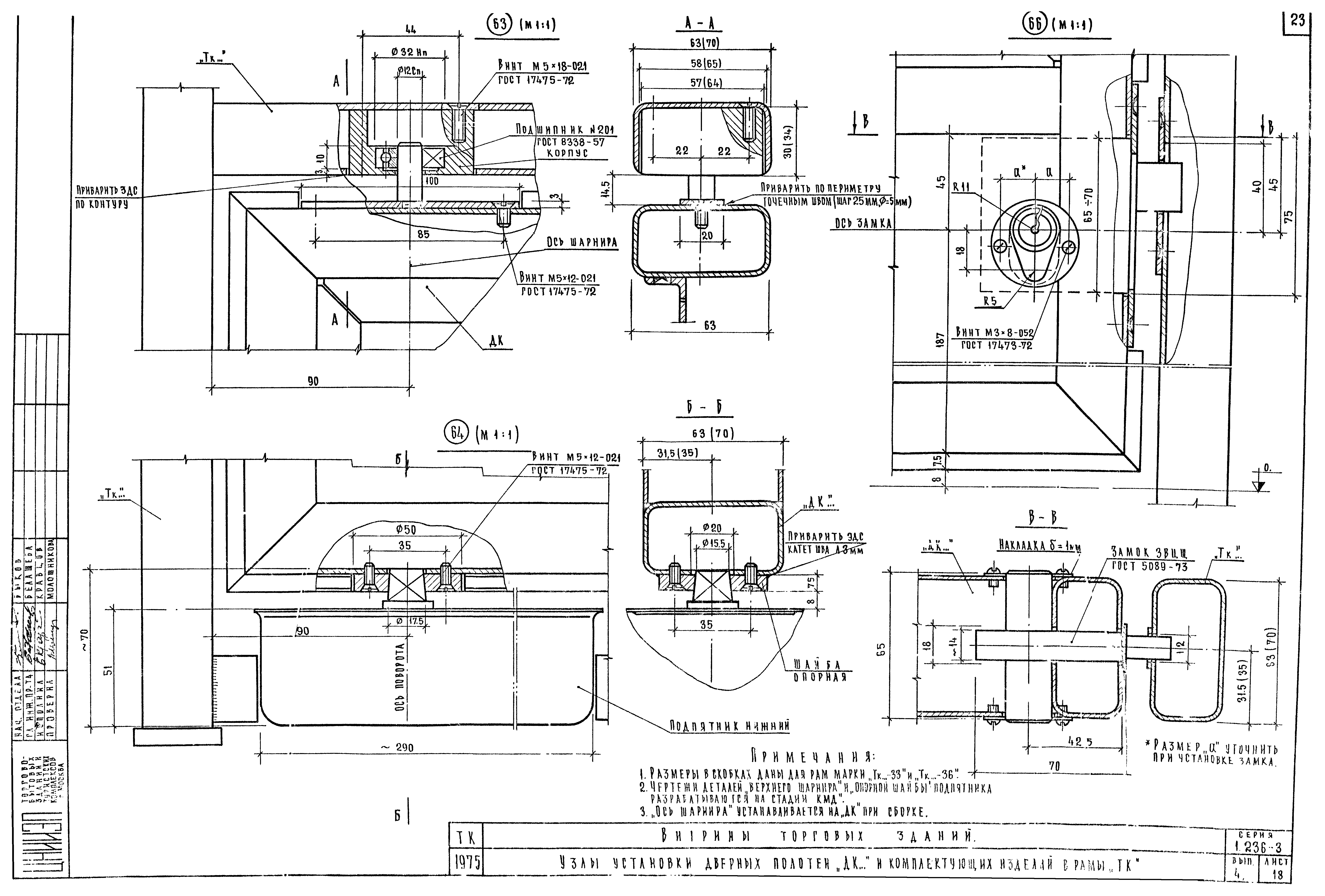 Серия 1.236-3