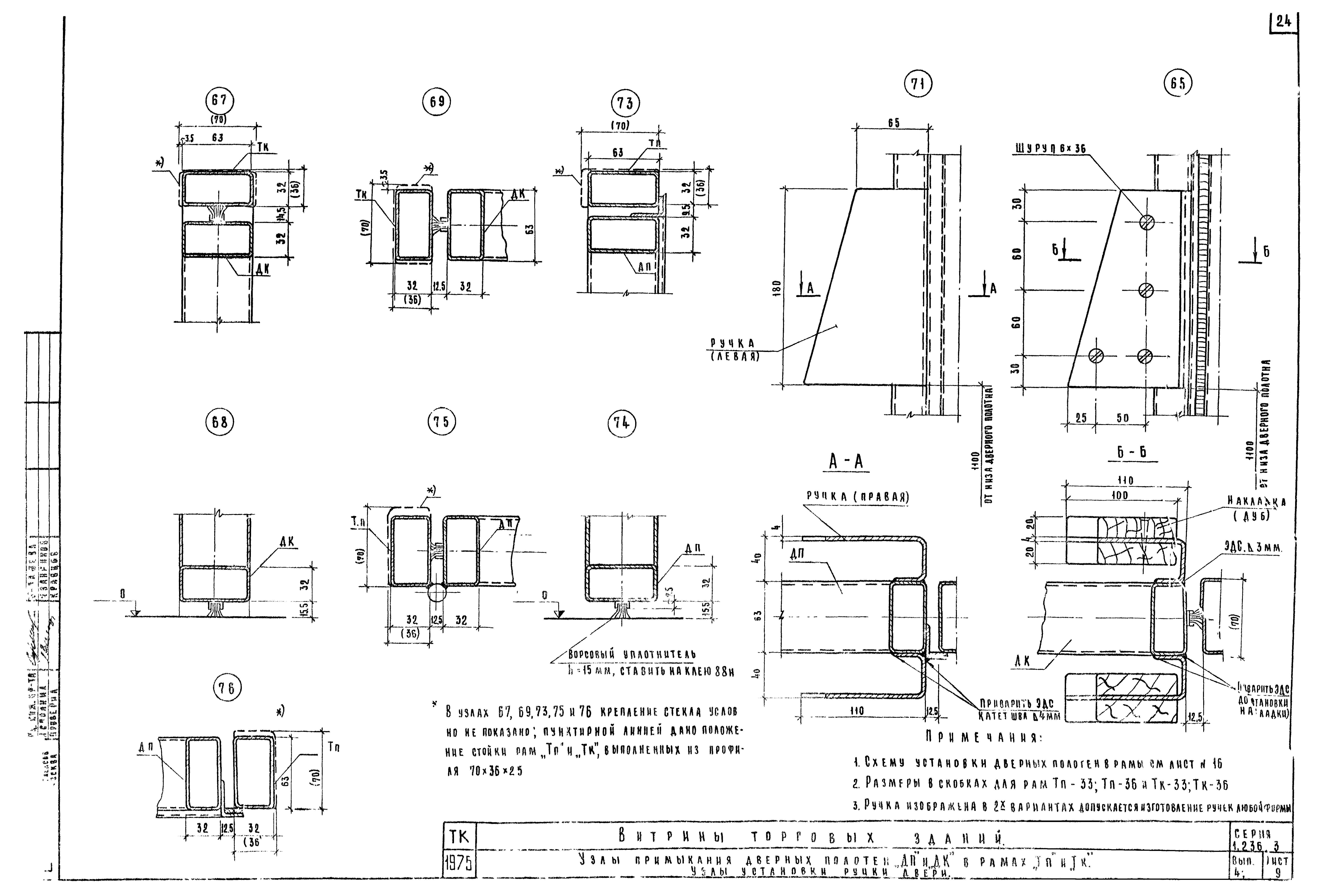 Серия 1.236-3