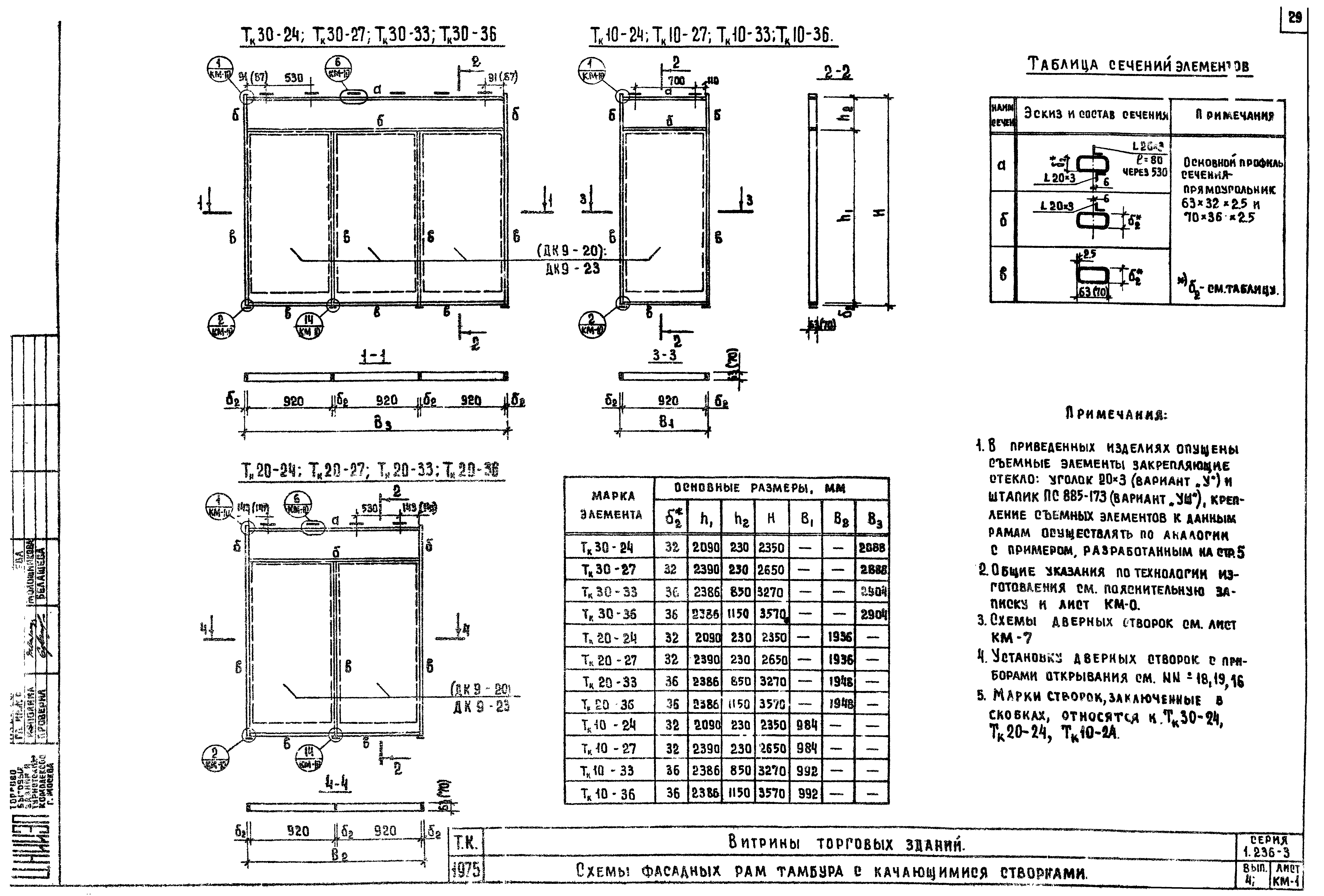 Серия 1.236-3