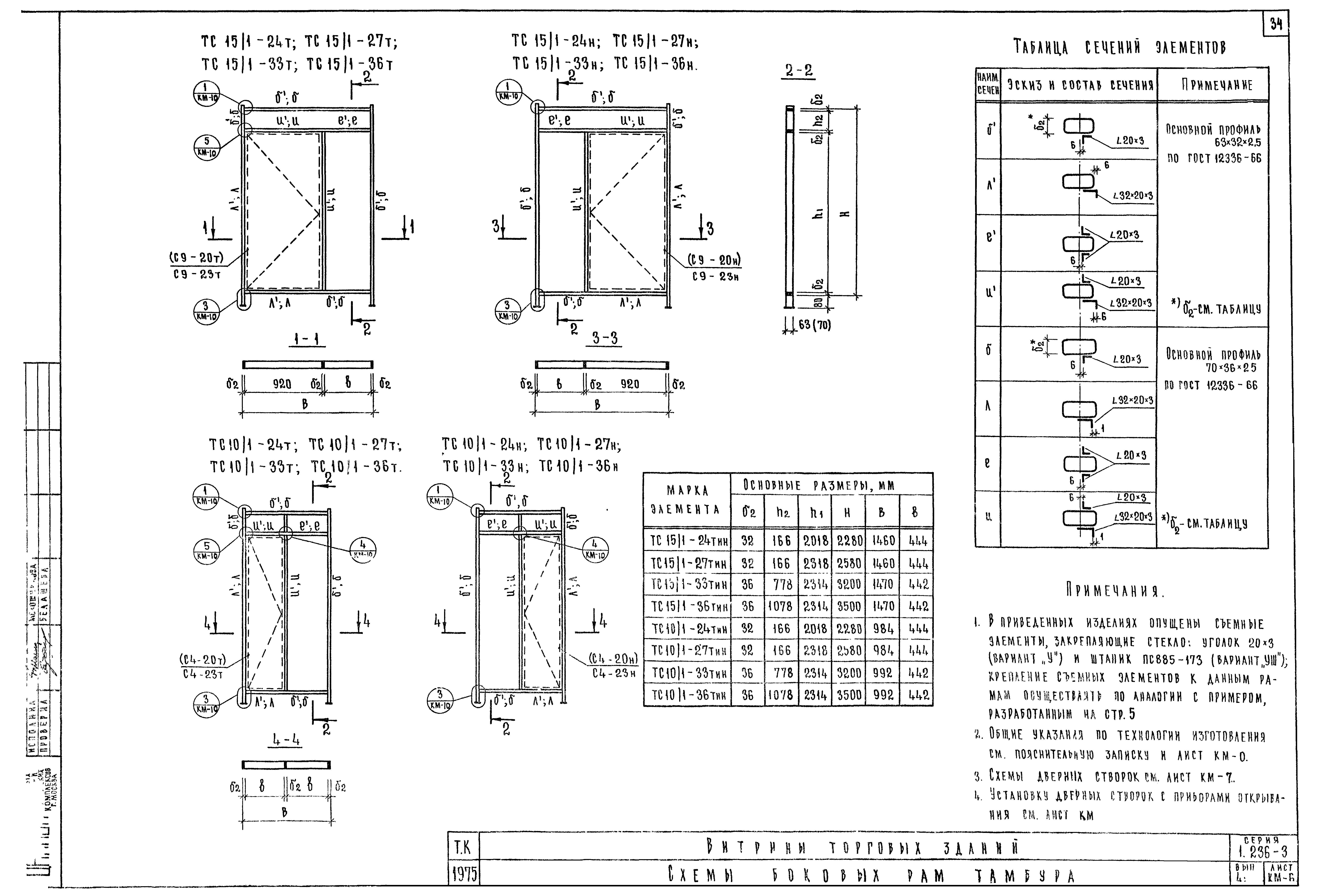 Серия 1.236-3