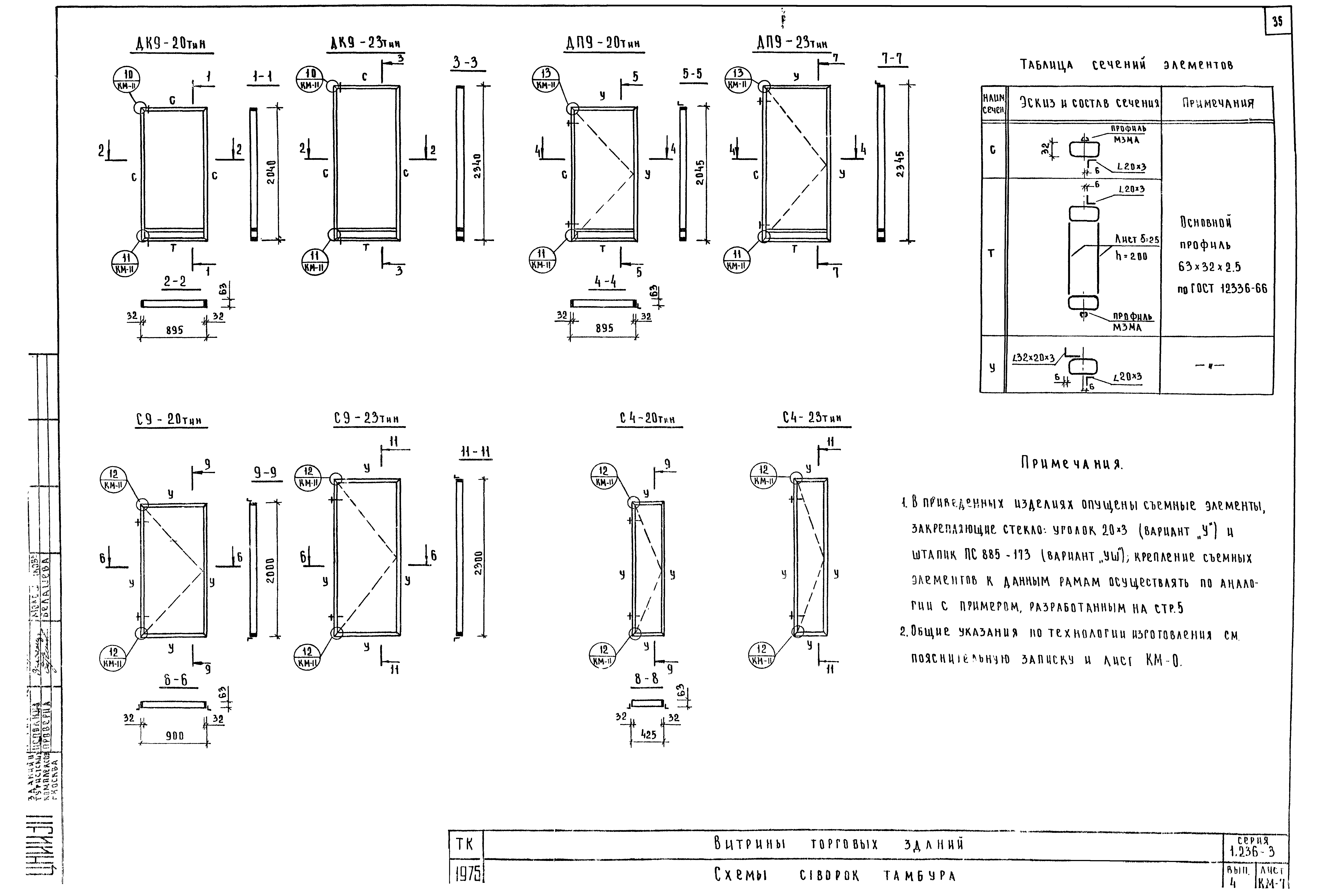 Серия 1.236-3