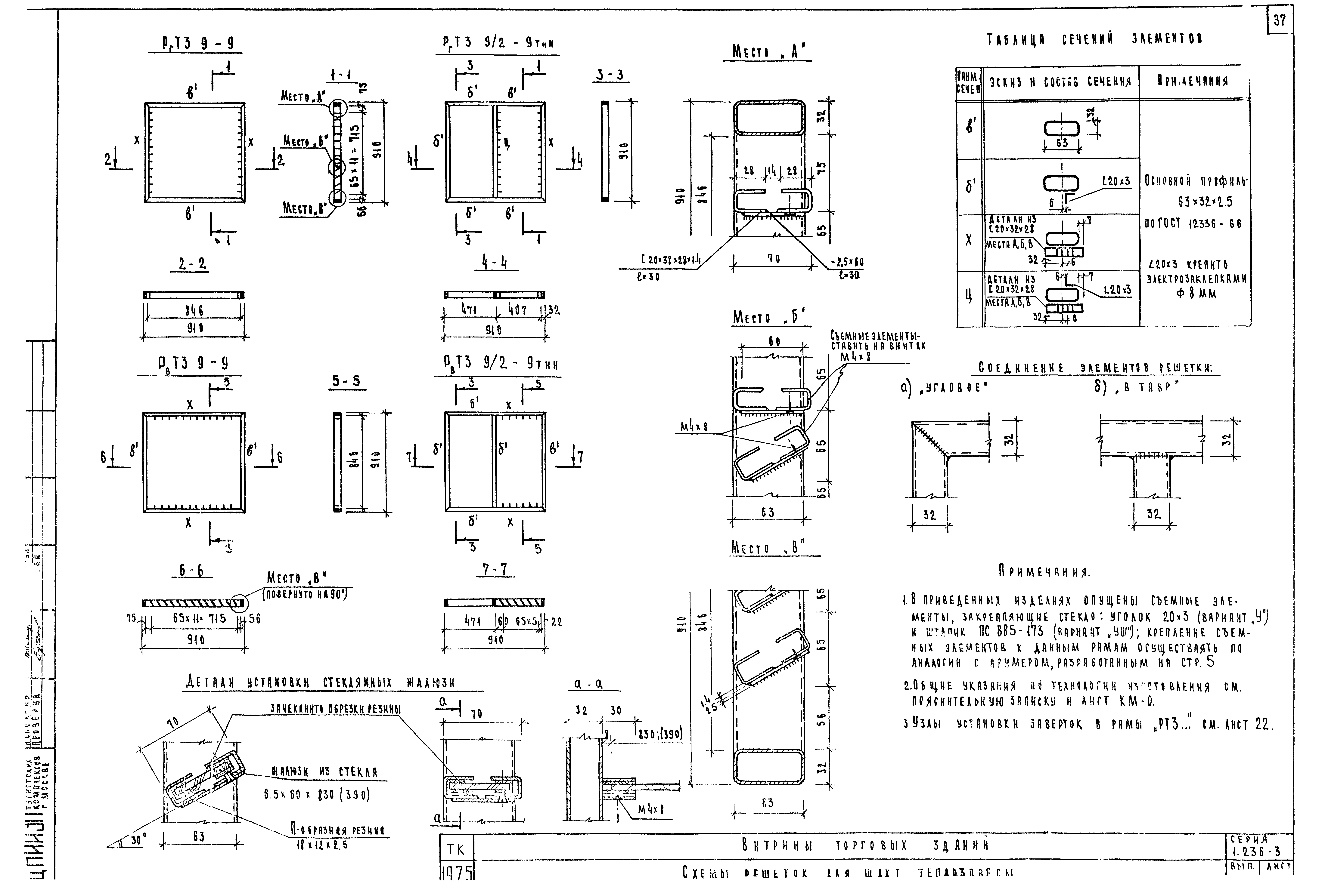 Серия 1.236-3