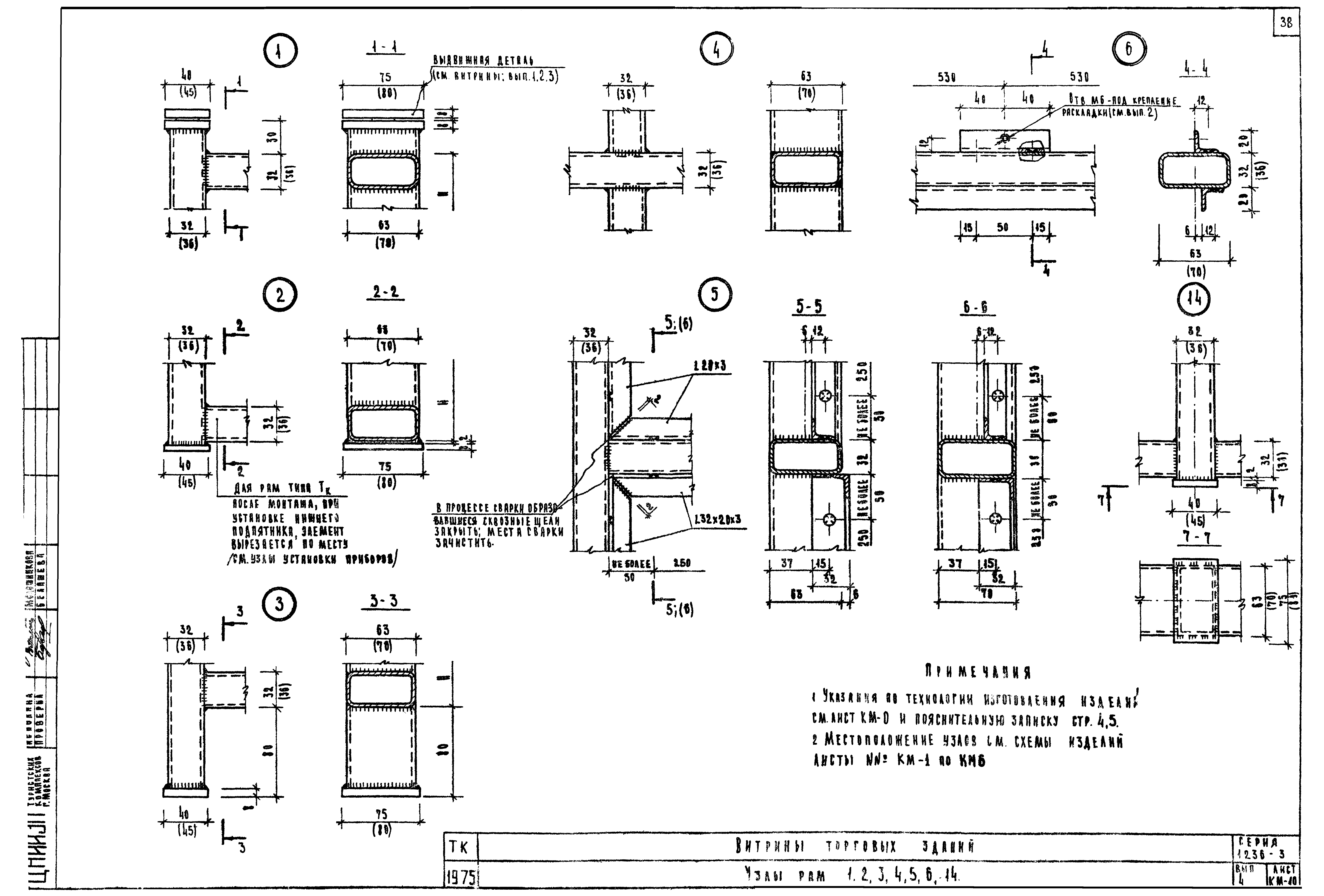 Серия 1.236-3