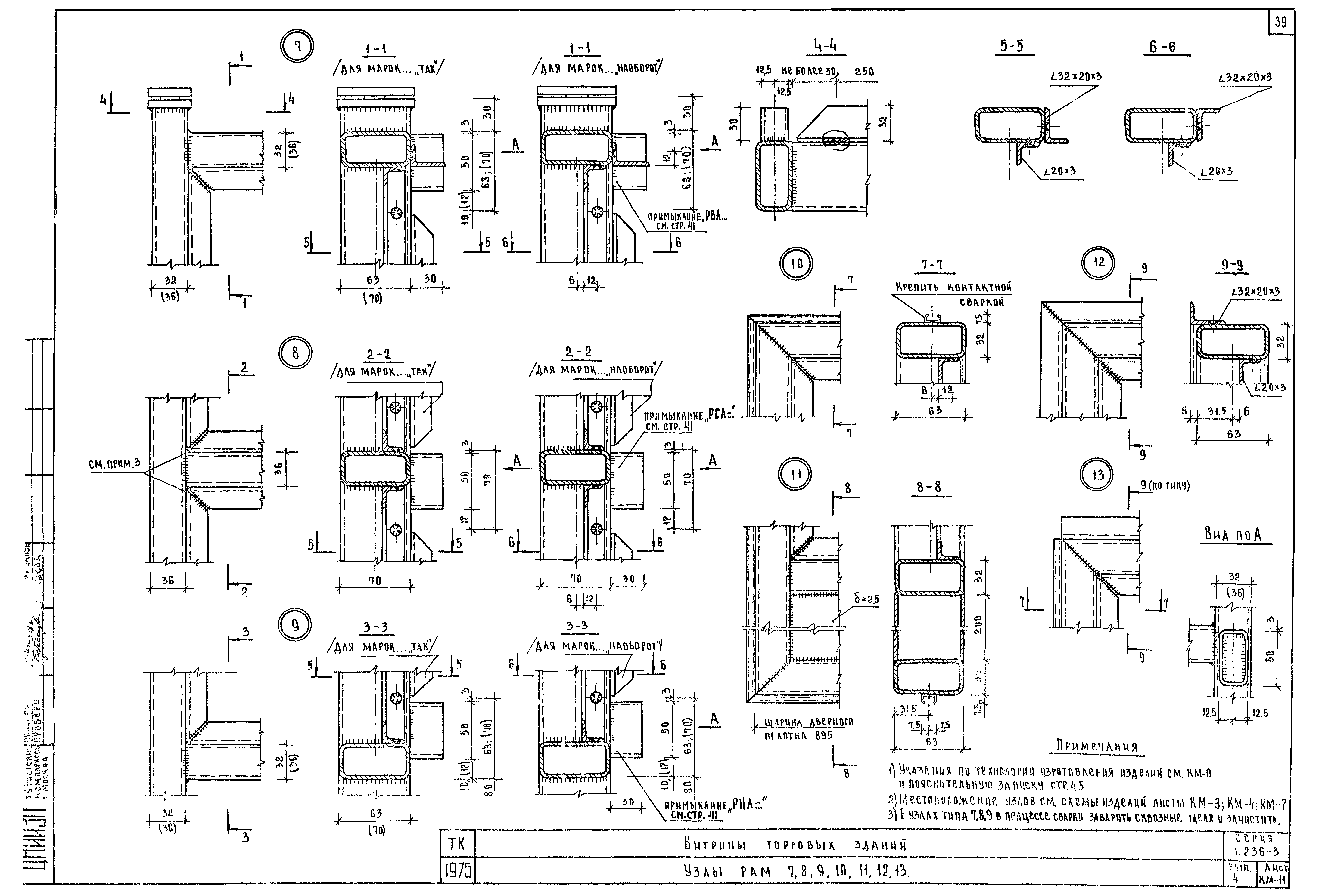 Серия 1.236-3