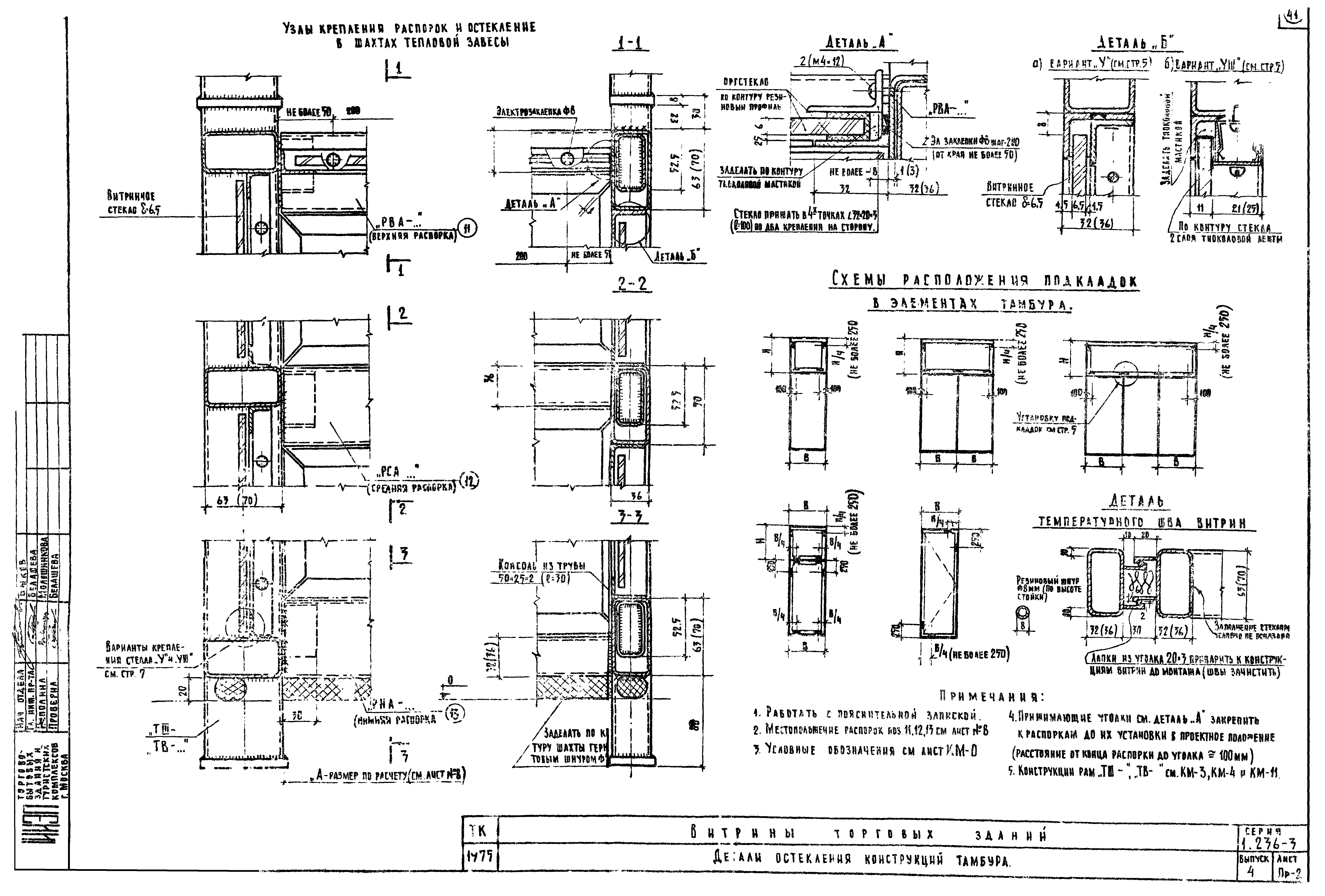 Серия 1.236-3