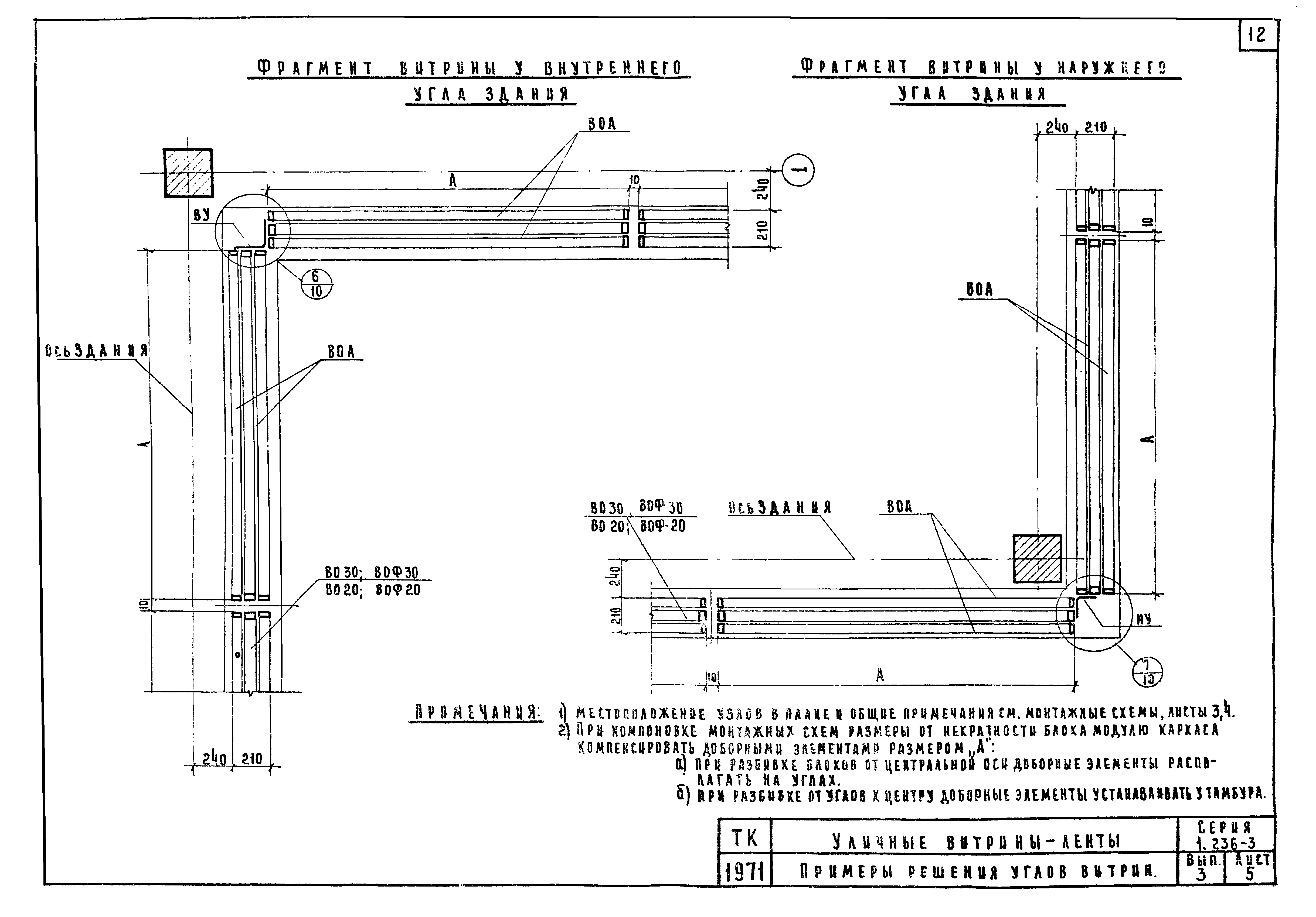 Серия 1.236-3