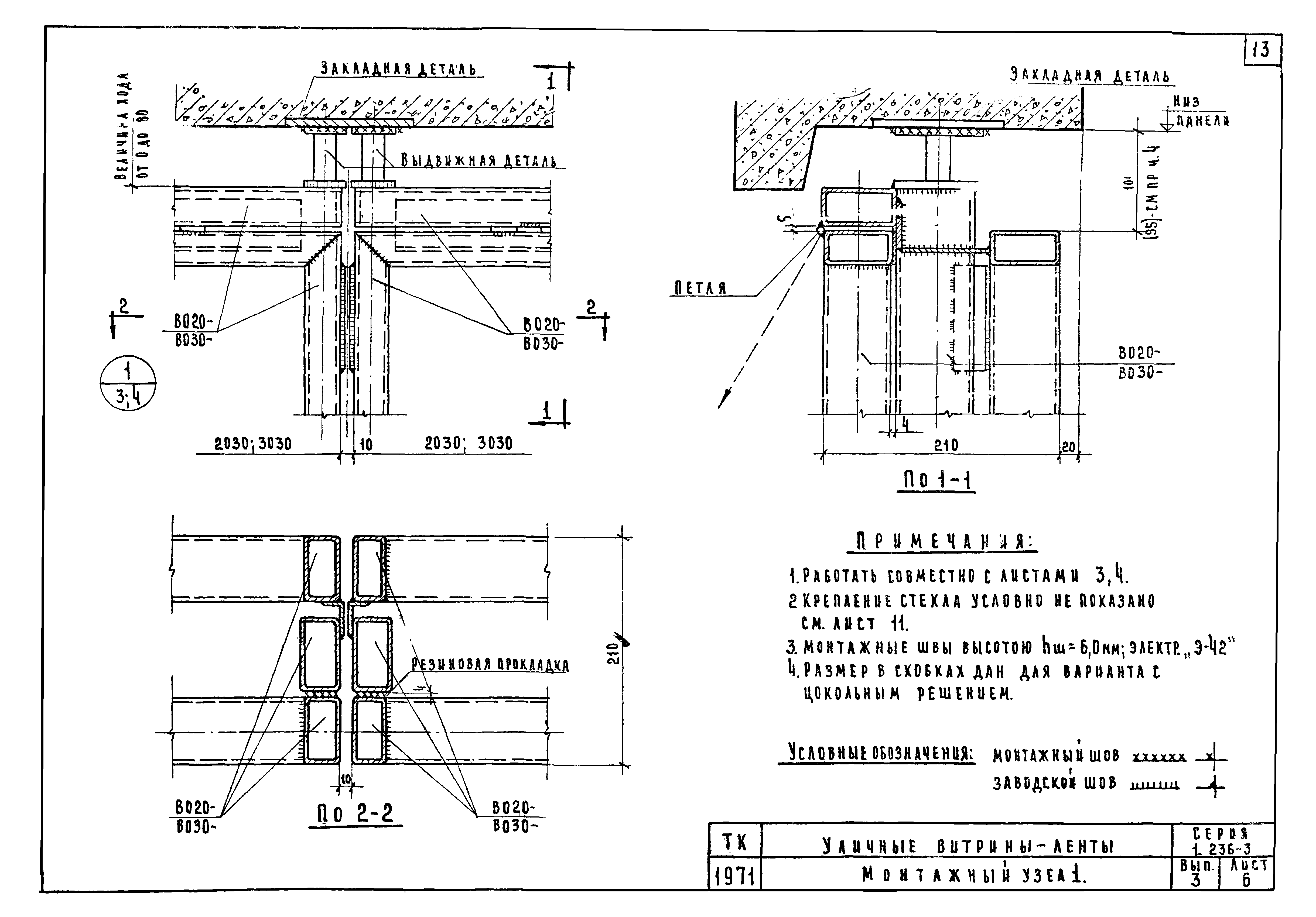 Серия 1.236-3