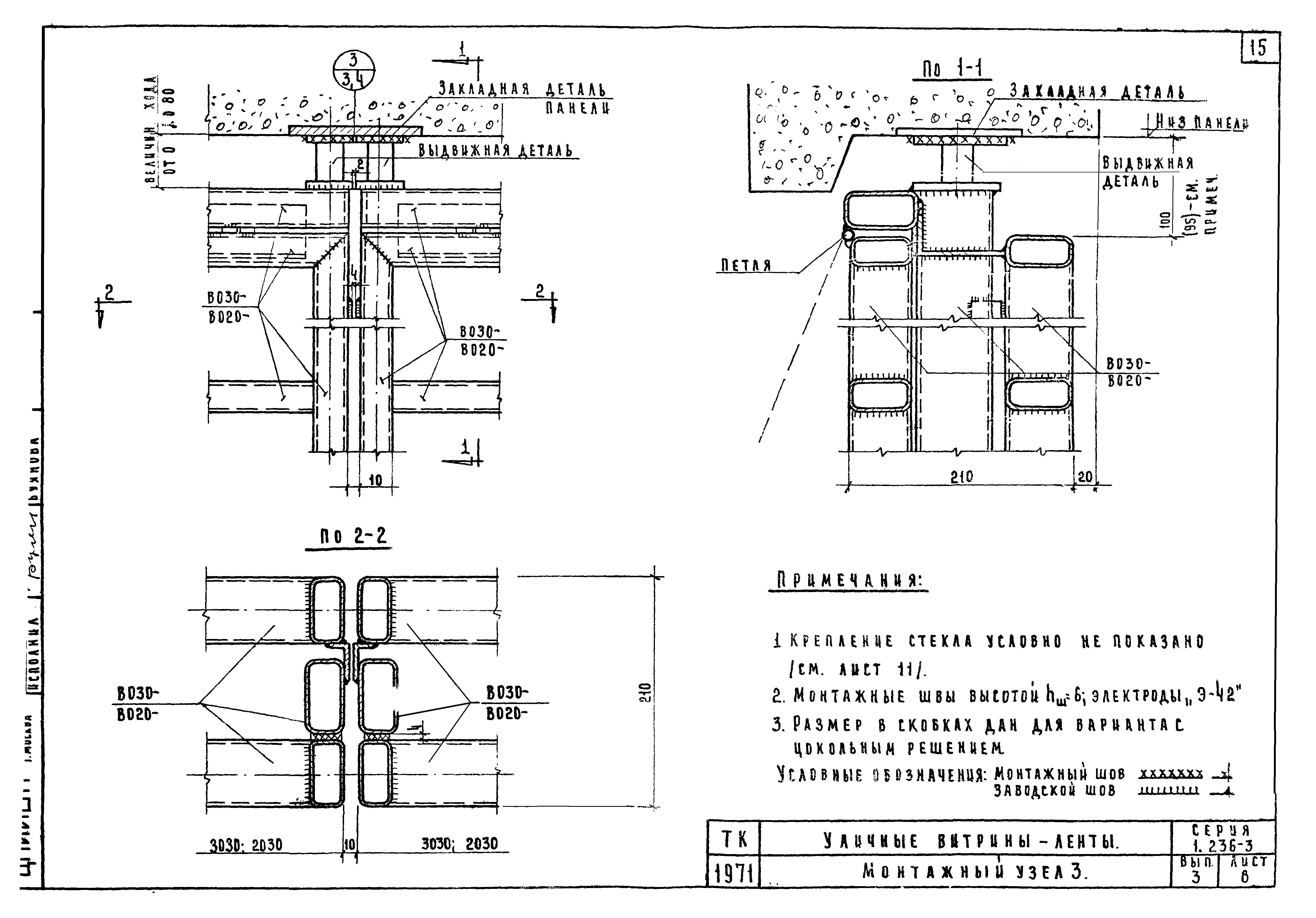 Серия 1.236-3