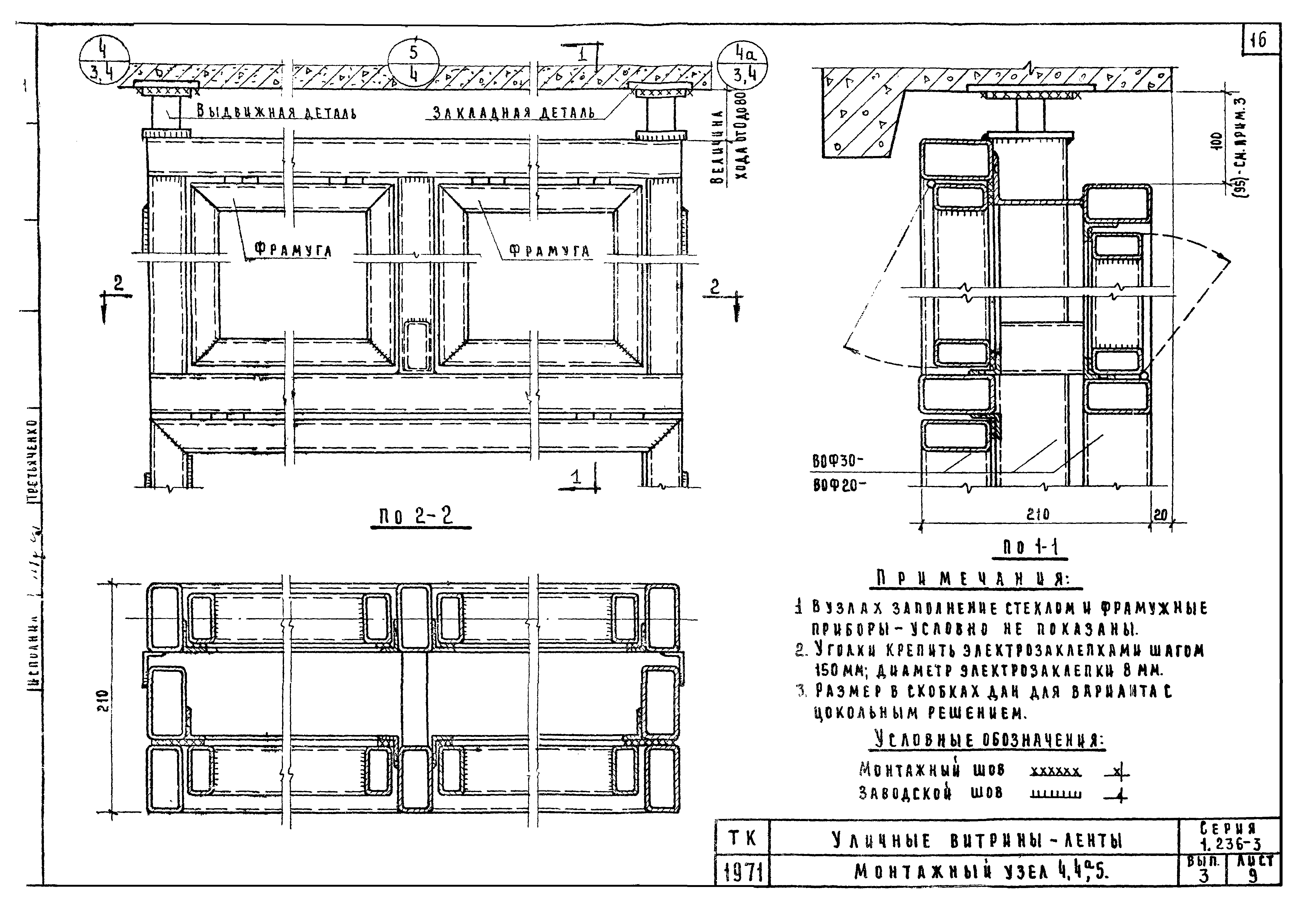 Серия 1.236-3