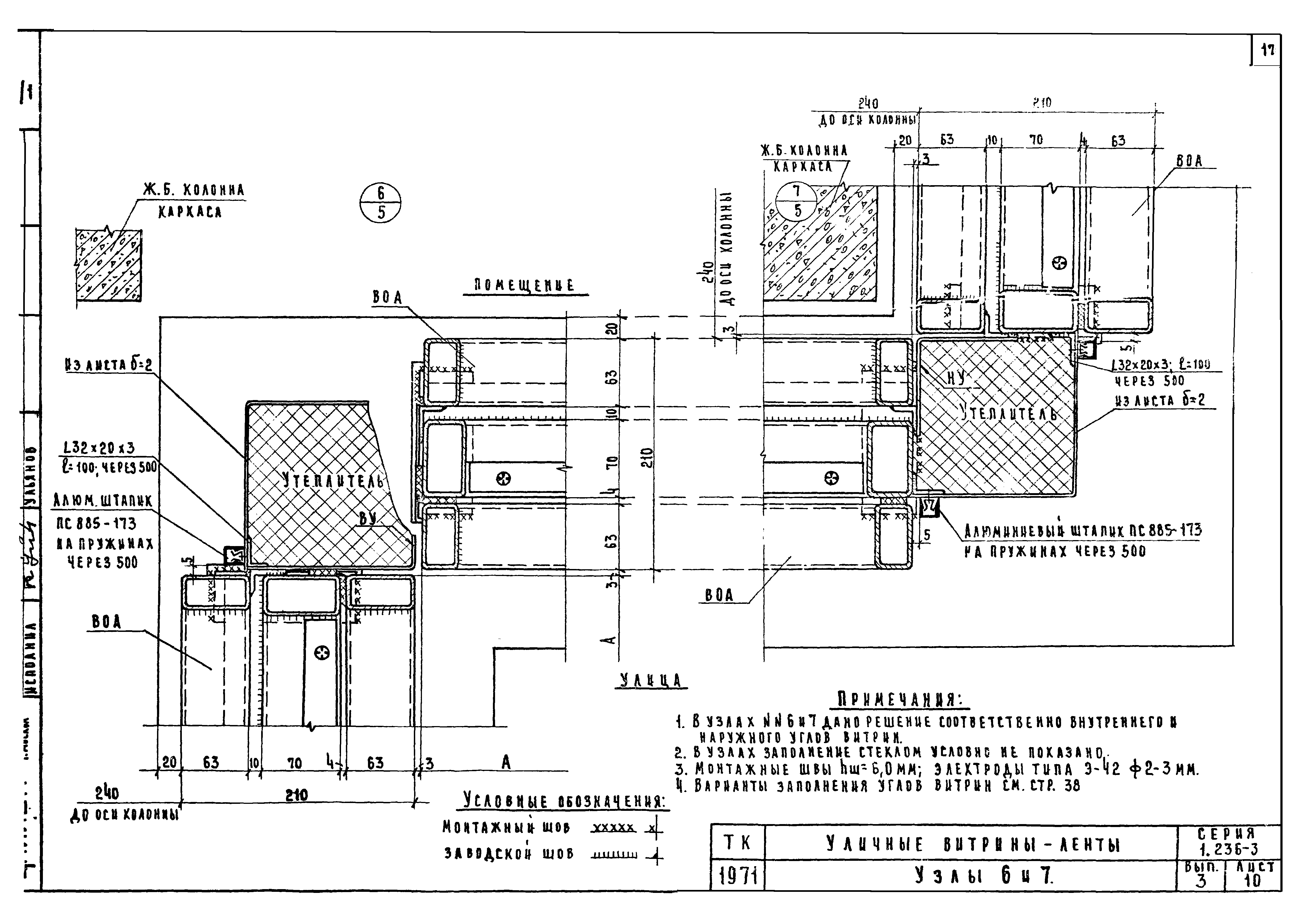 Серия 1.236-3