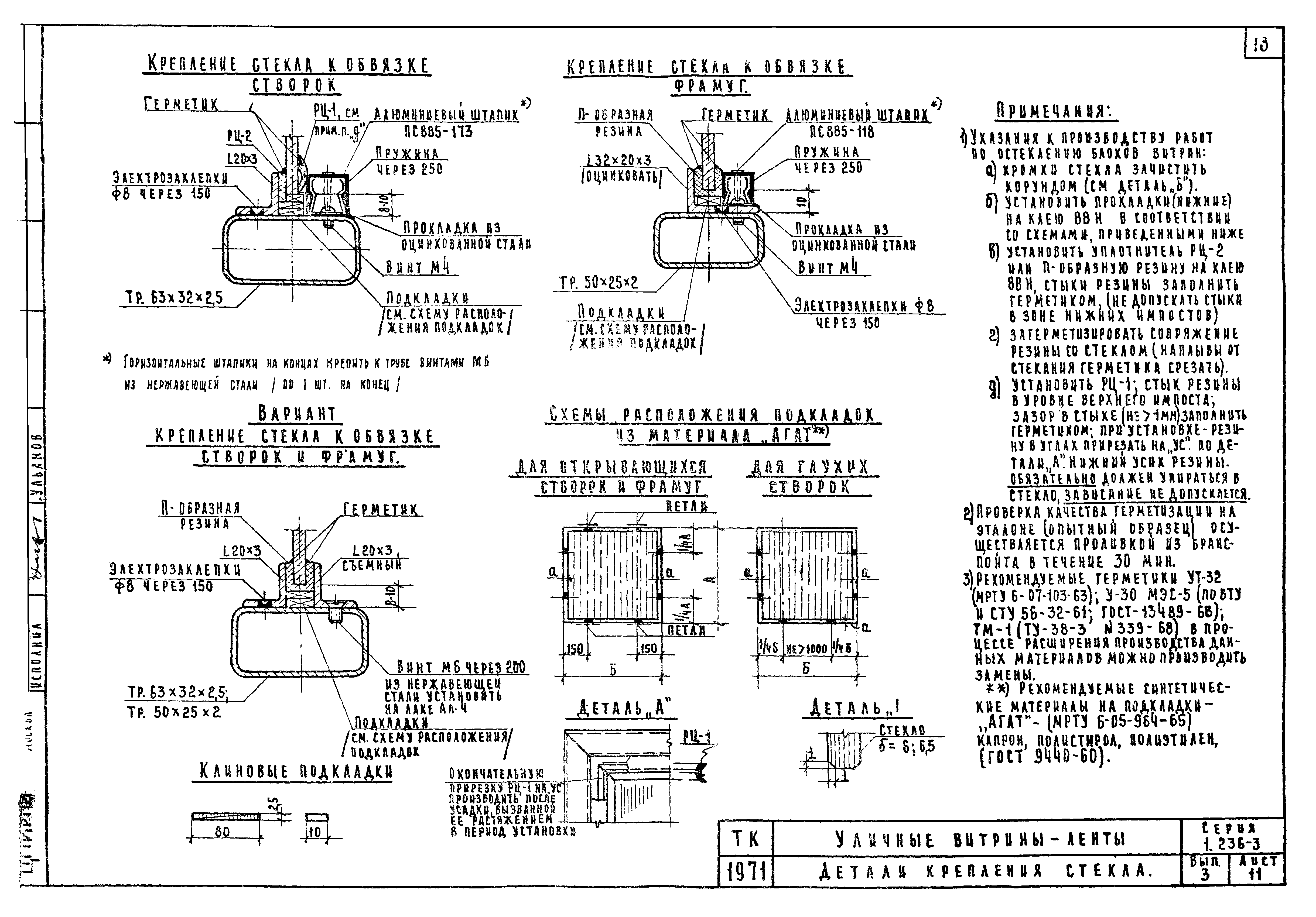 Серия 1.236-3