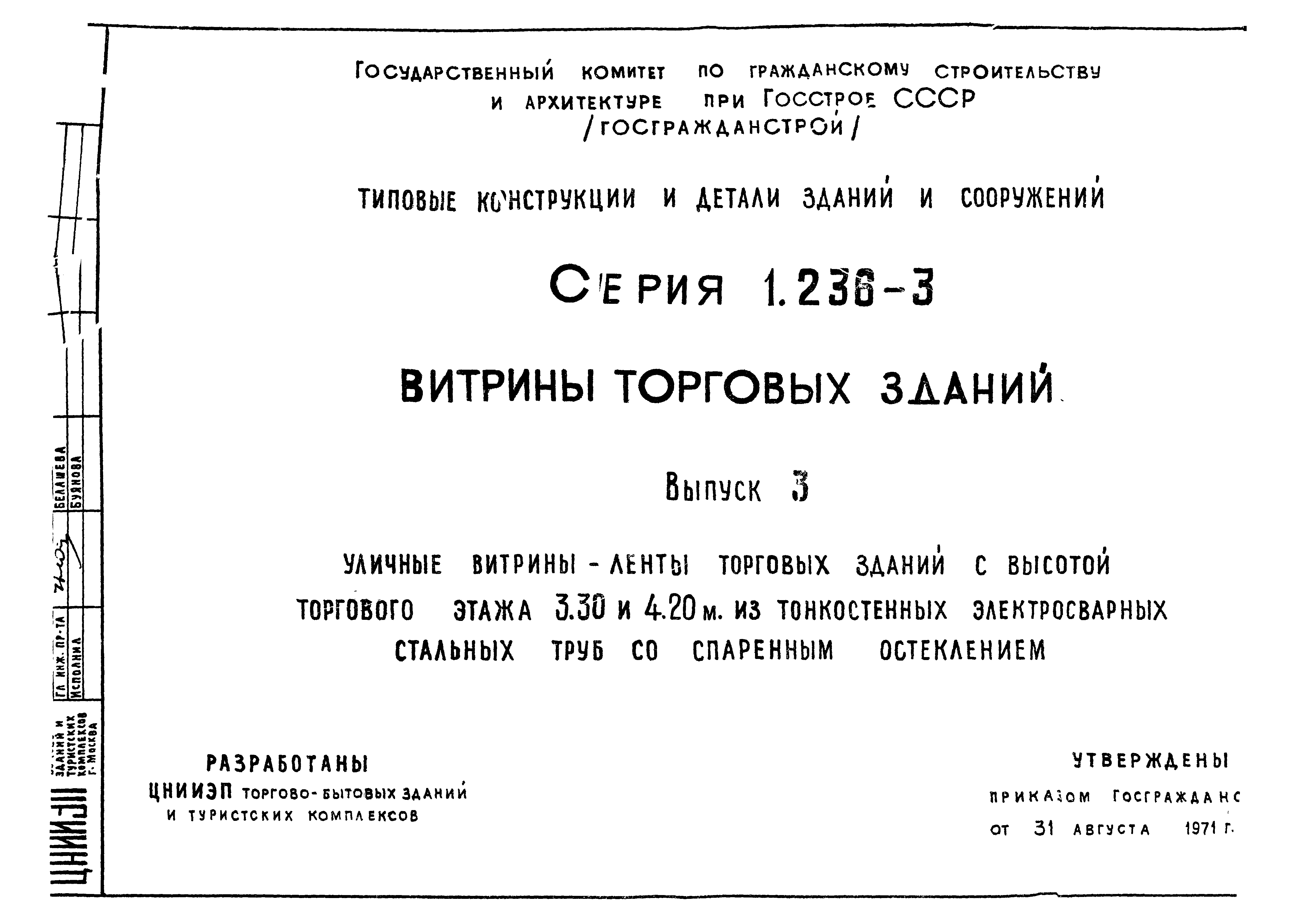 Серия 1.236-3