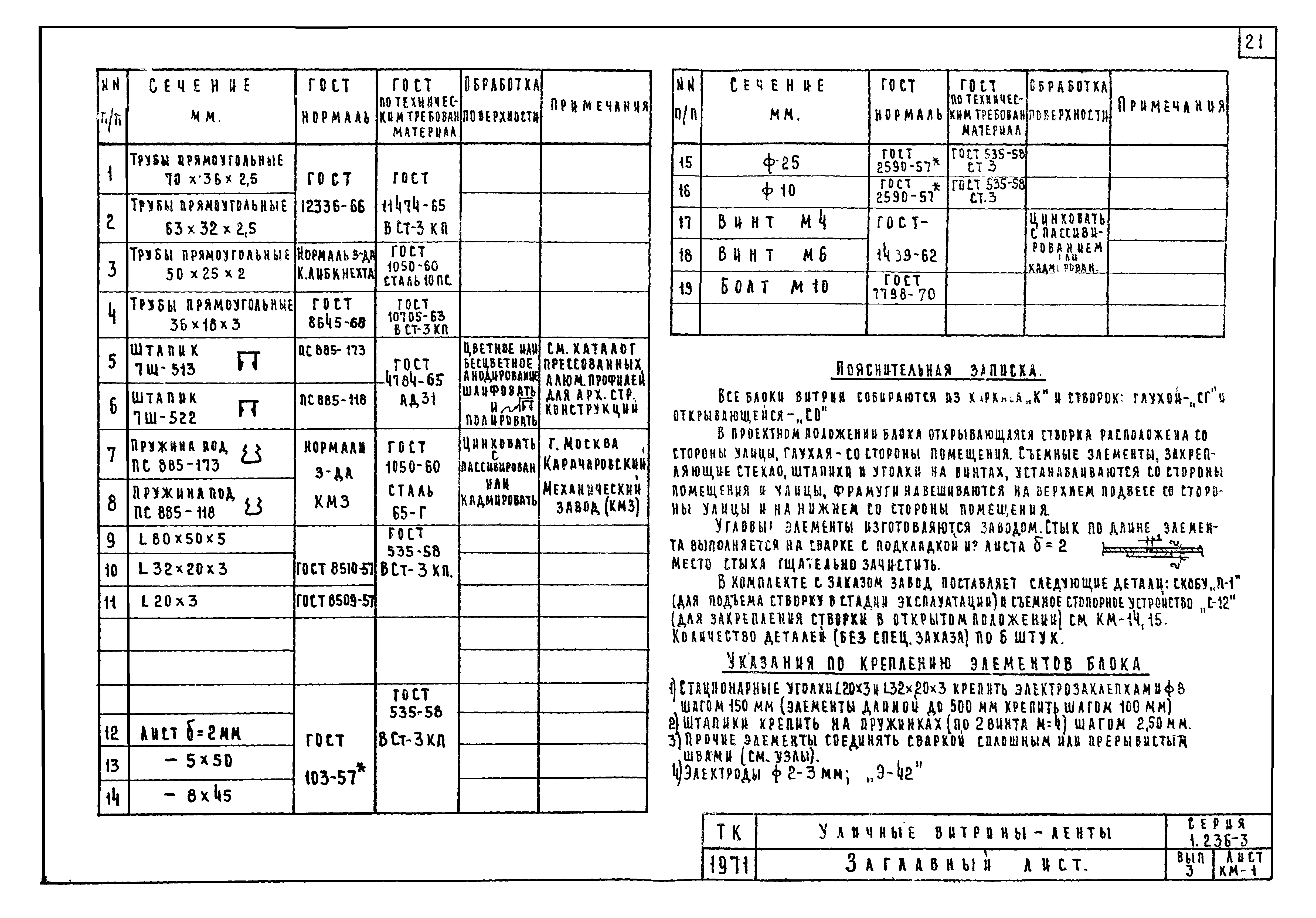 Серия 1.236-3