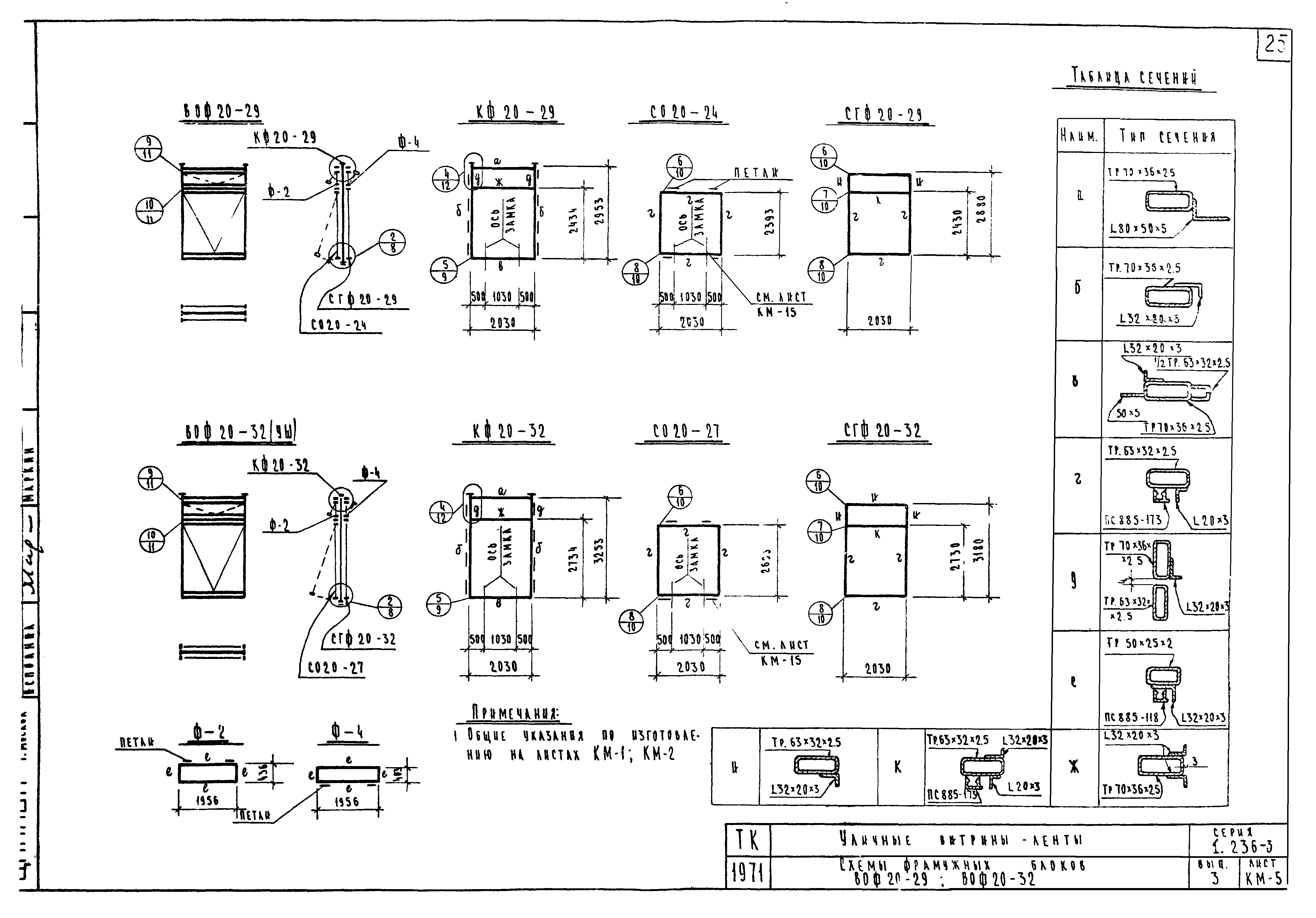 Серия 1.236-3