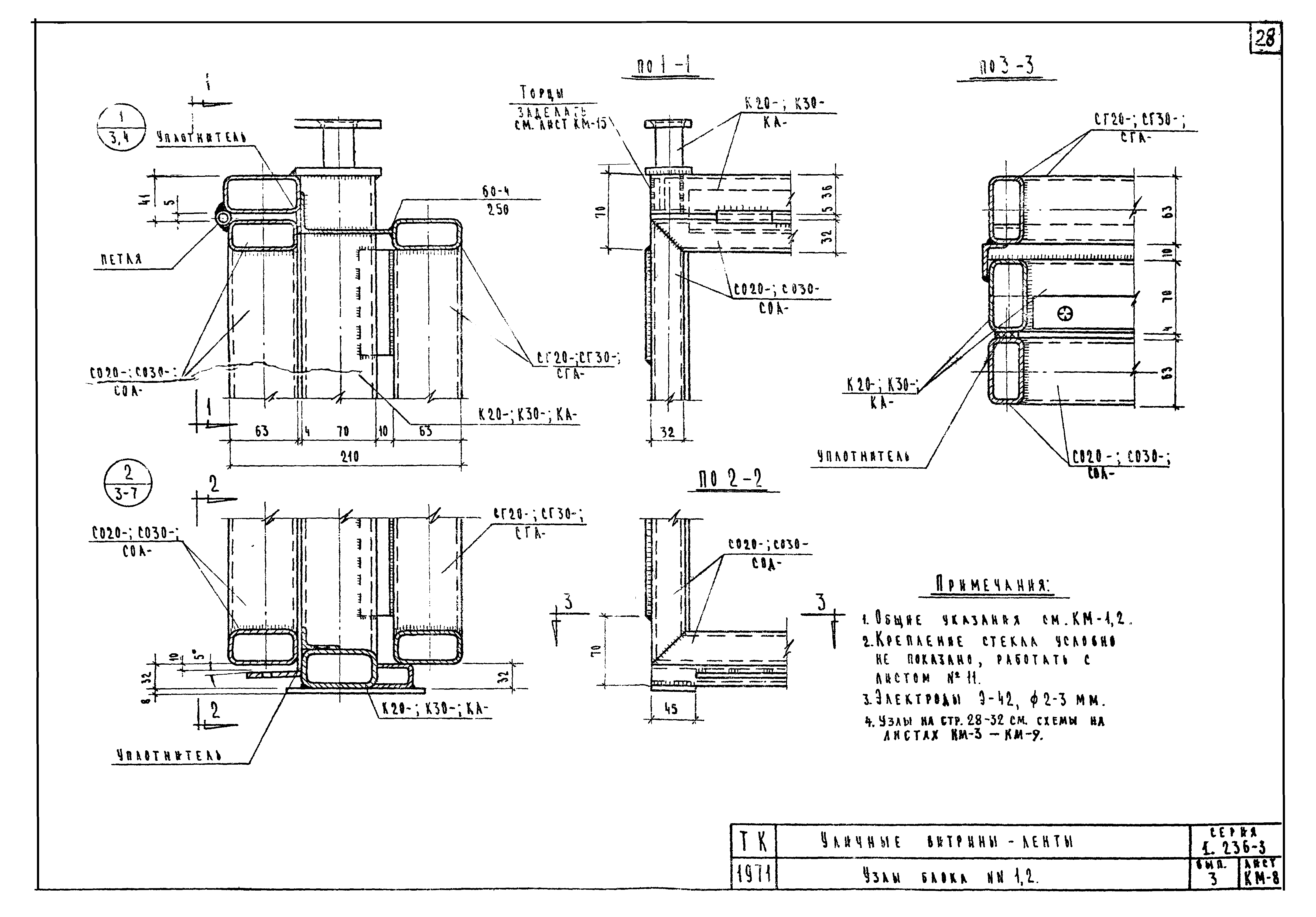 Серия 1.236-3