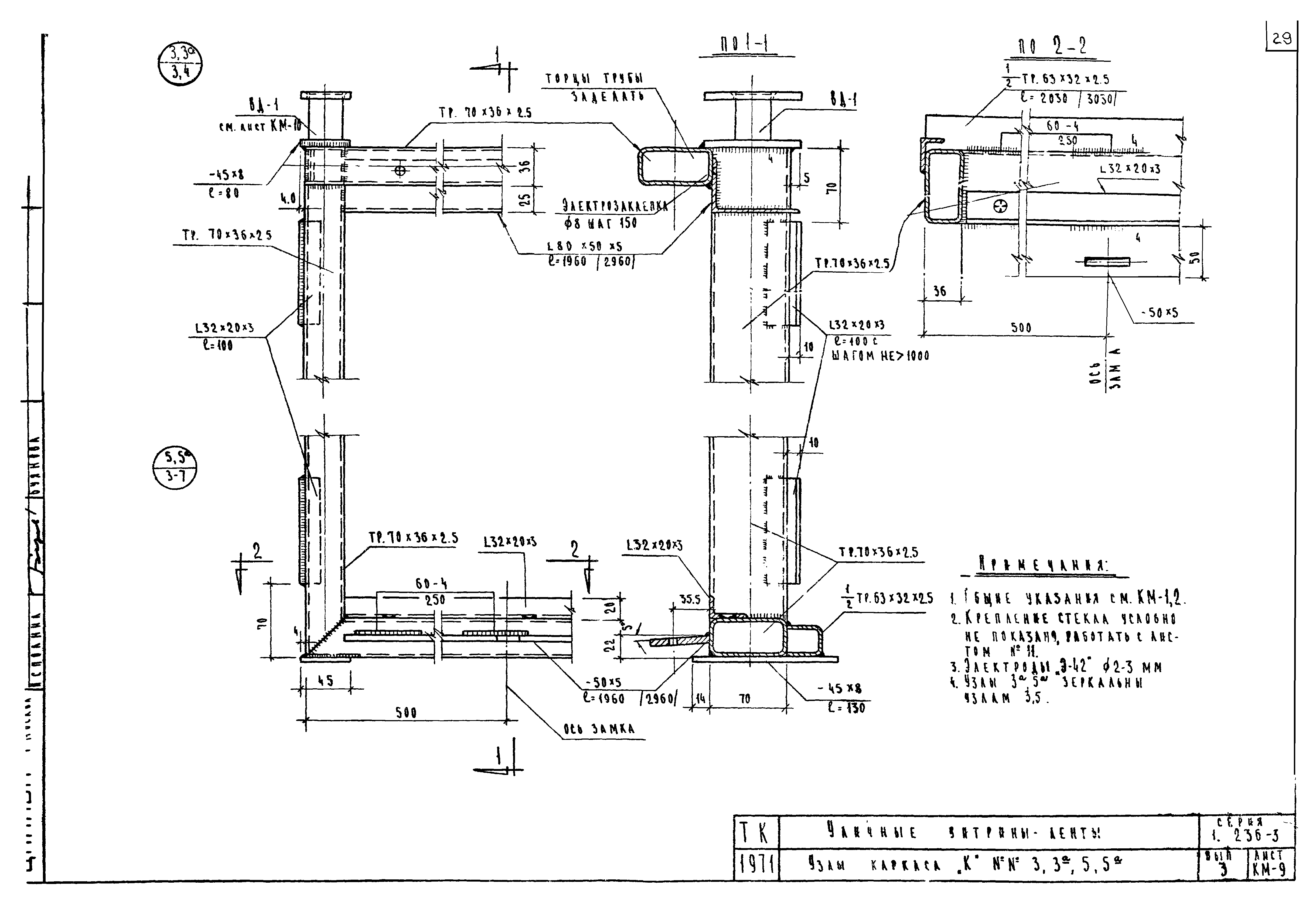 Серия 1.236-3