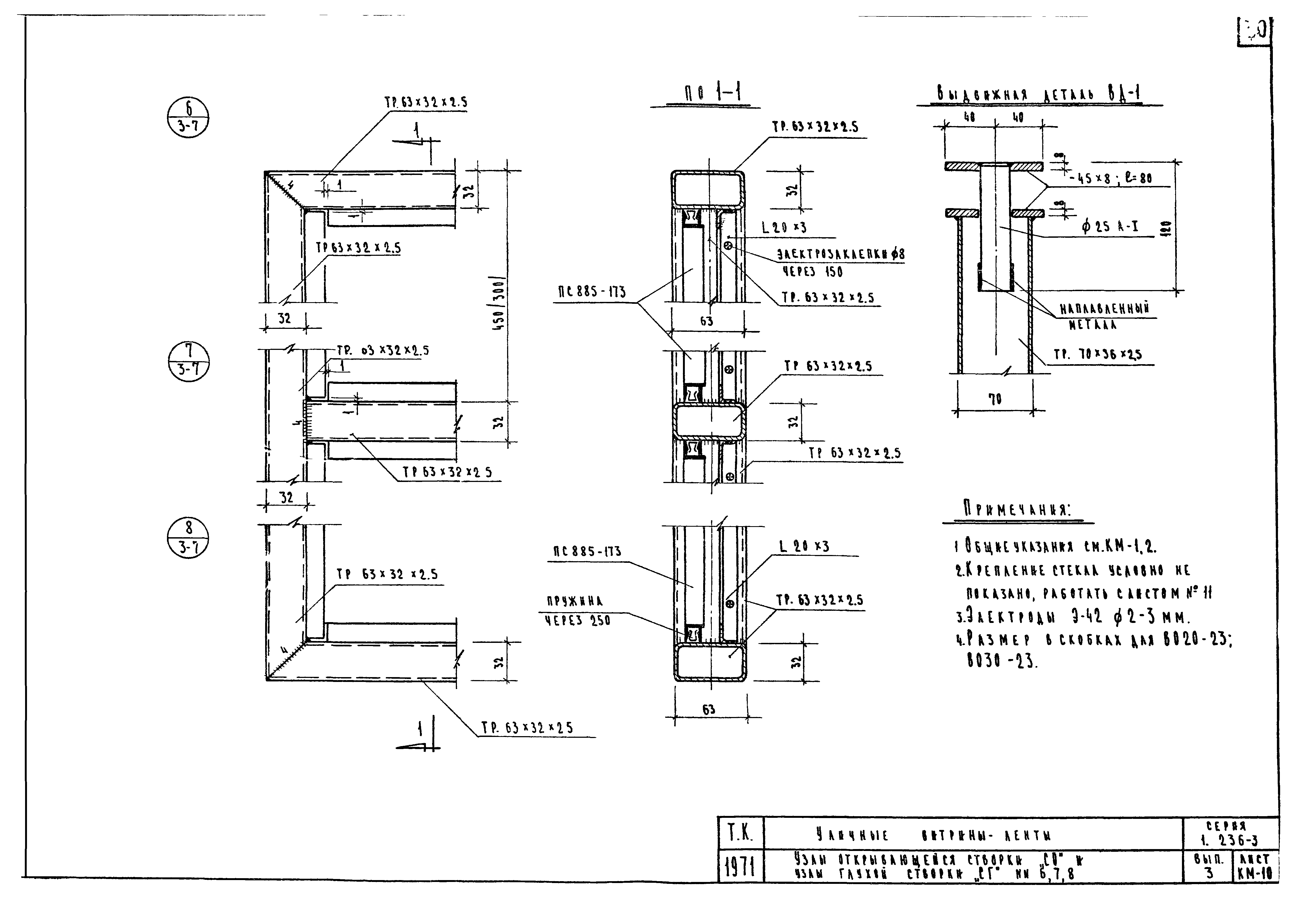 Серия 1.236-3