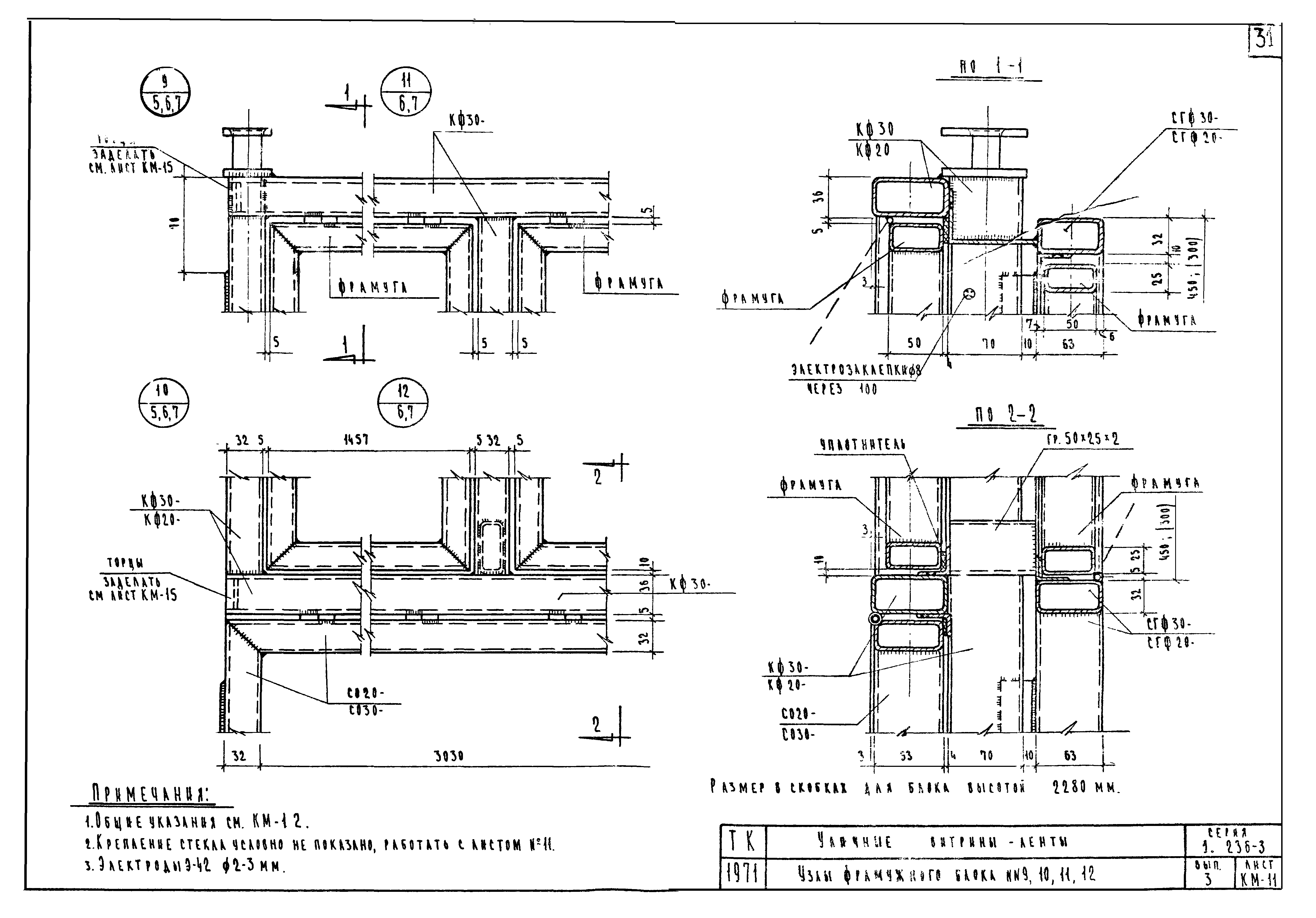 Серия 1.236-3