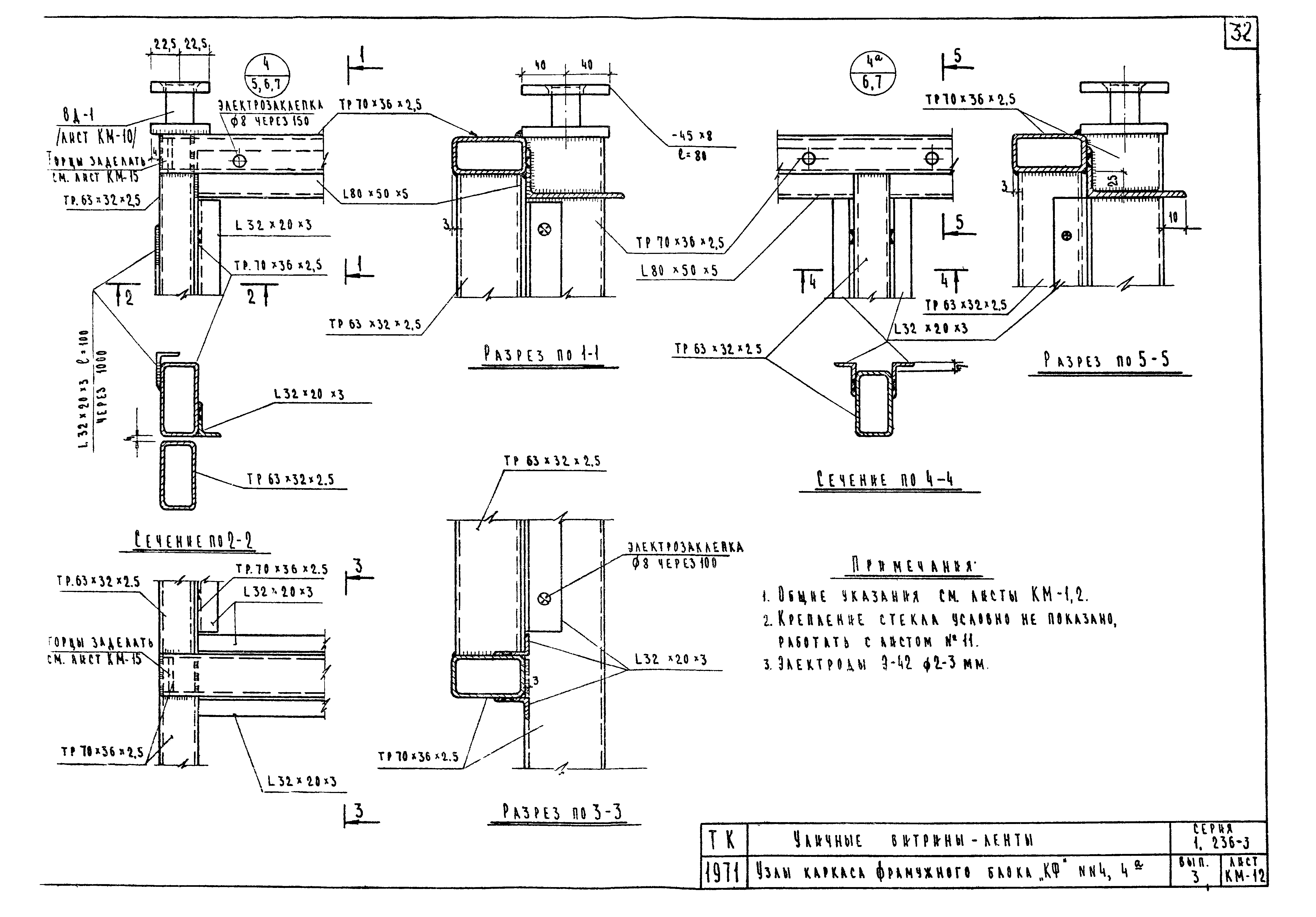 Серия 1.236-3