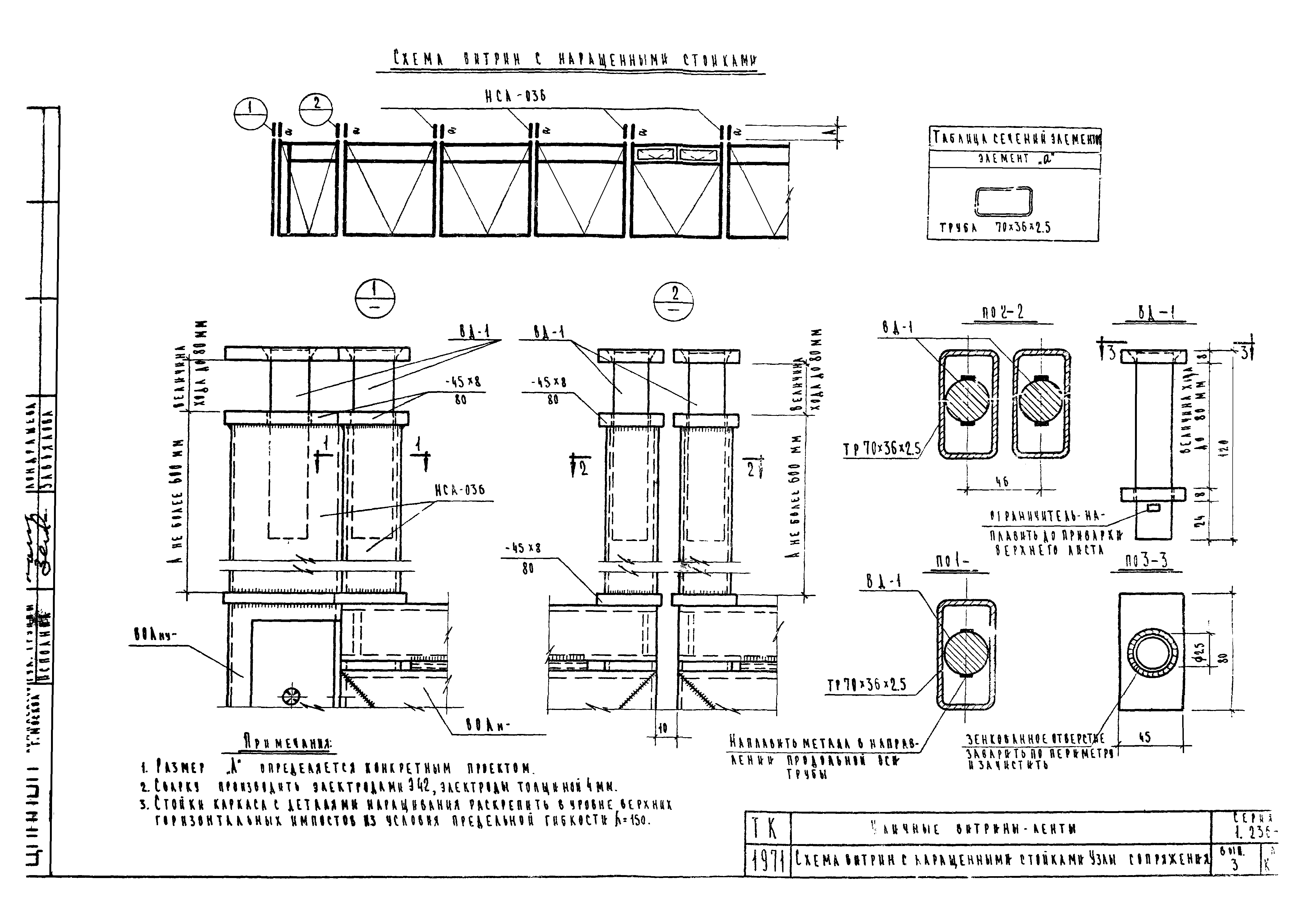 Серия 1.236-3