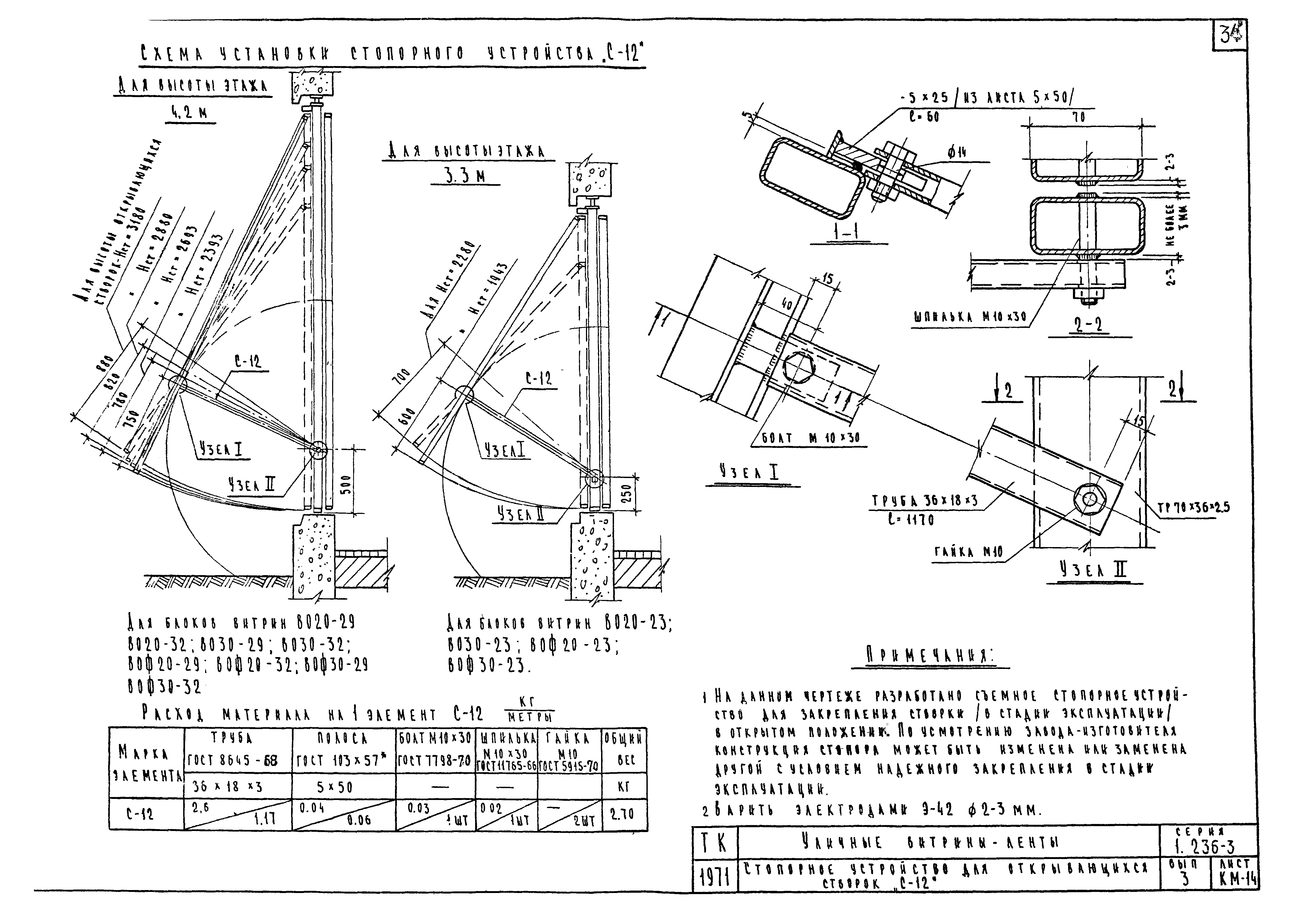 Серия 1.236-3