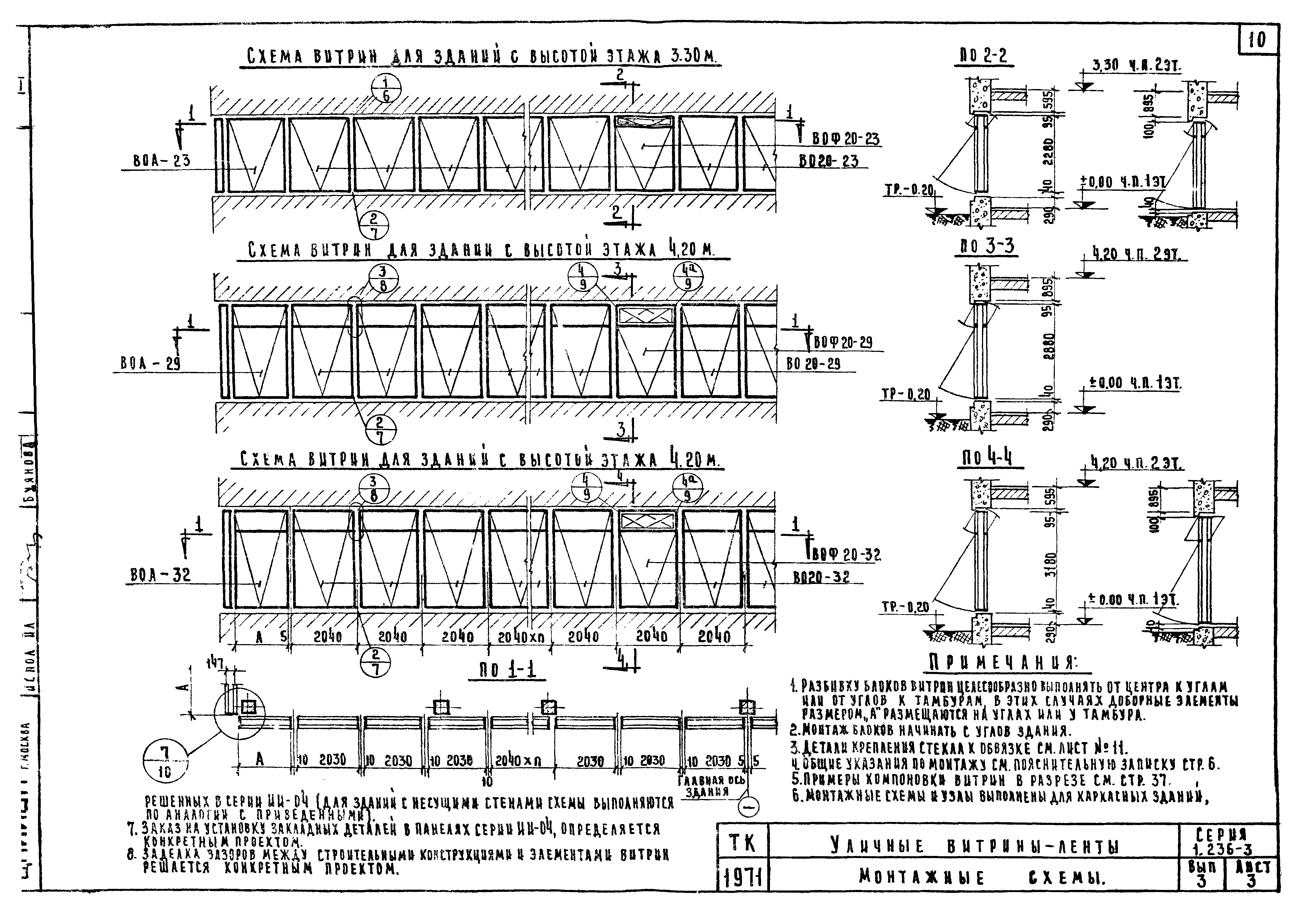 Серия 1.236-3