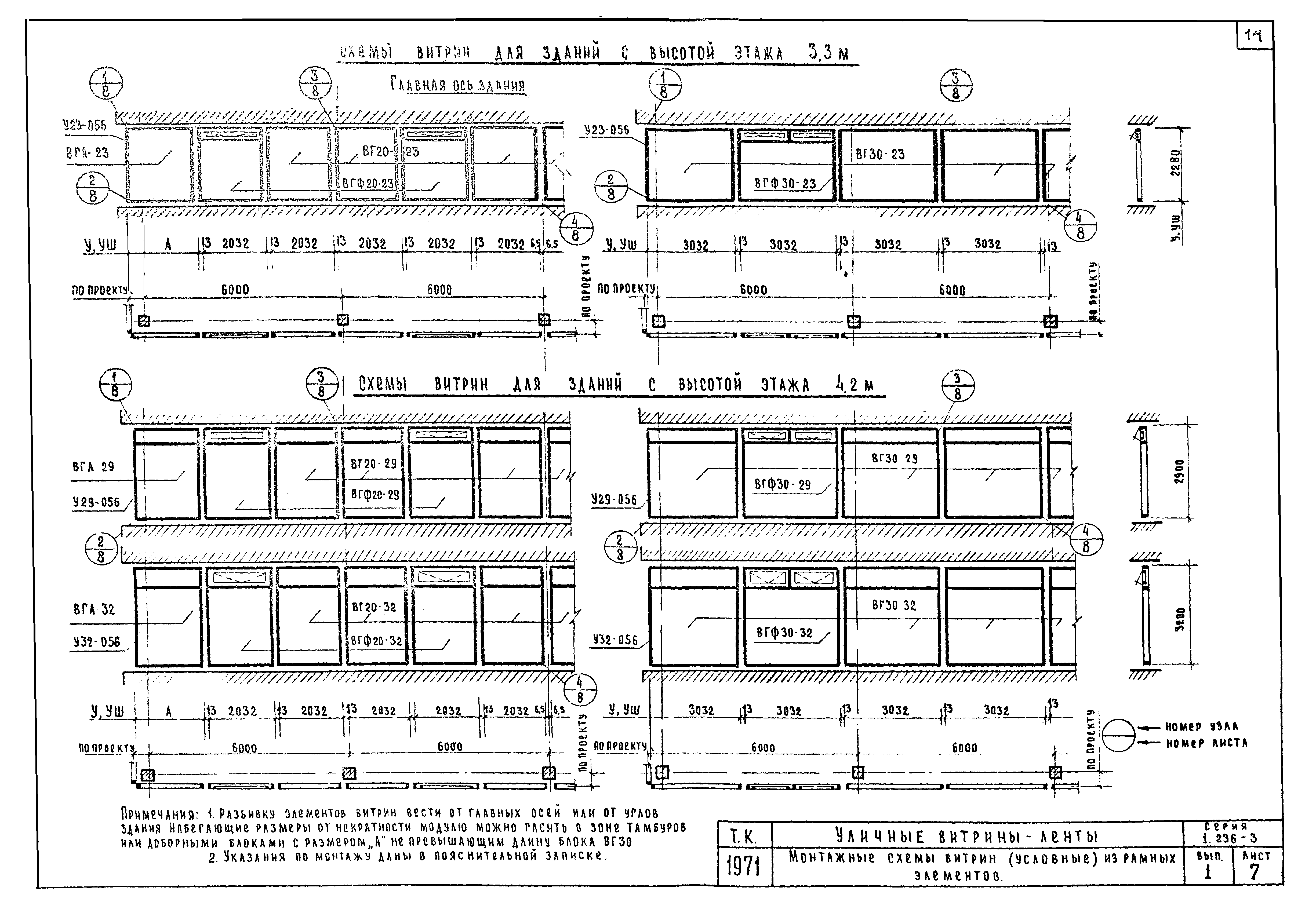 Серия 1.236-3