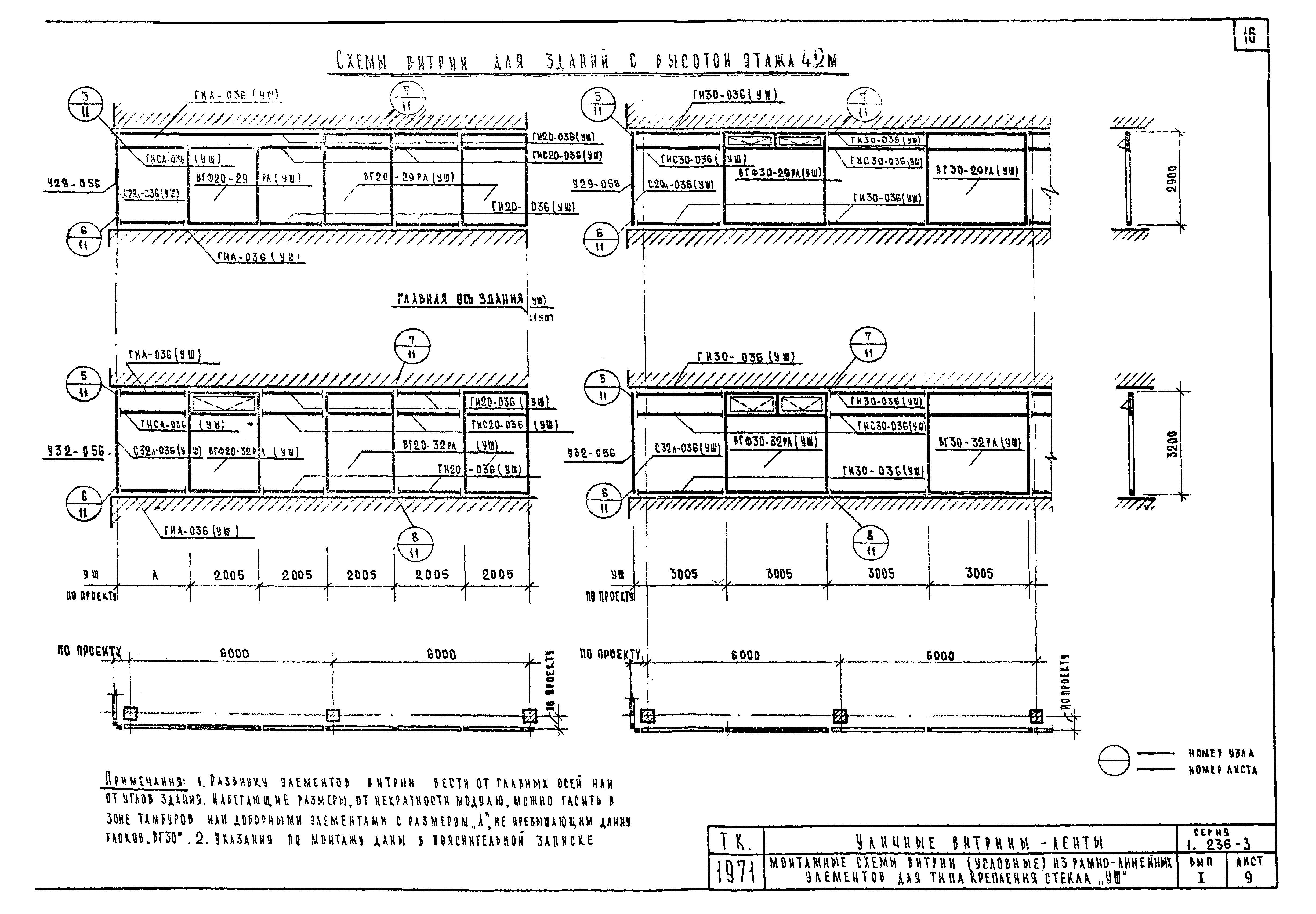 Серия 1.236-3