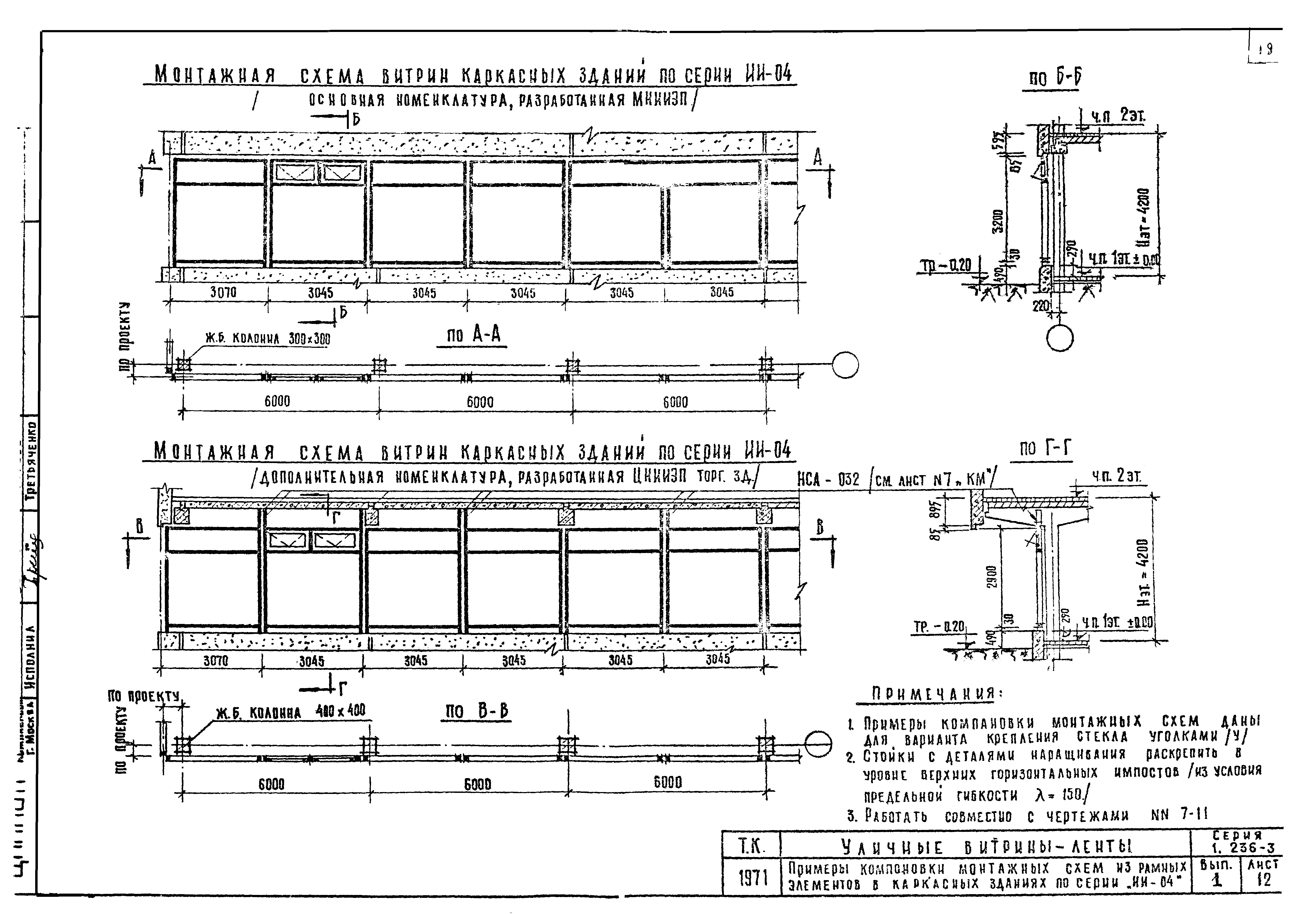 Серия 1.236-3