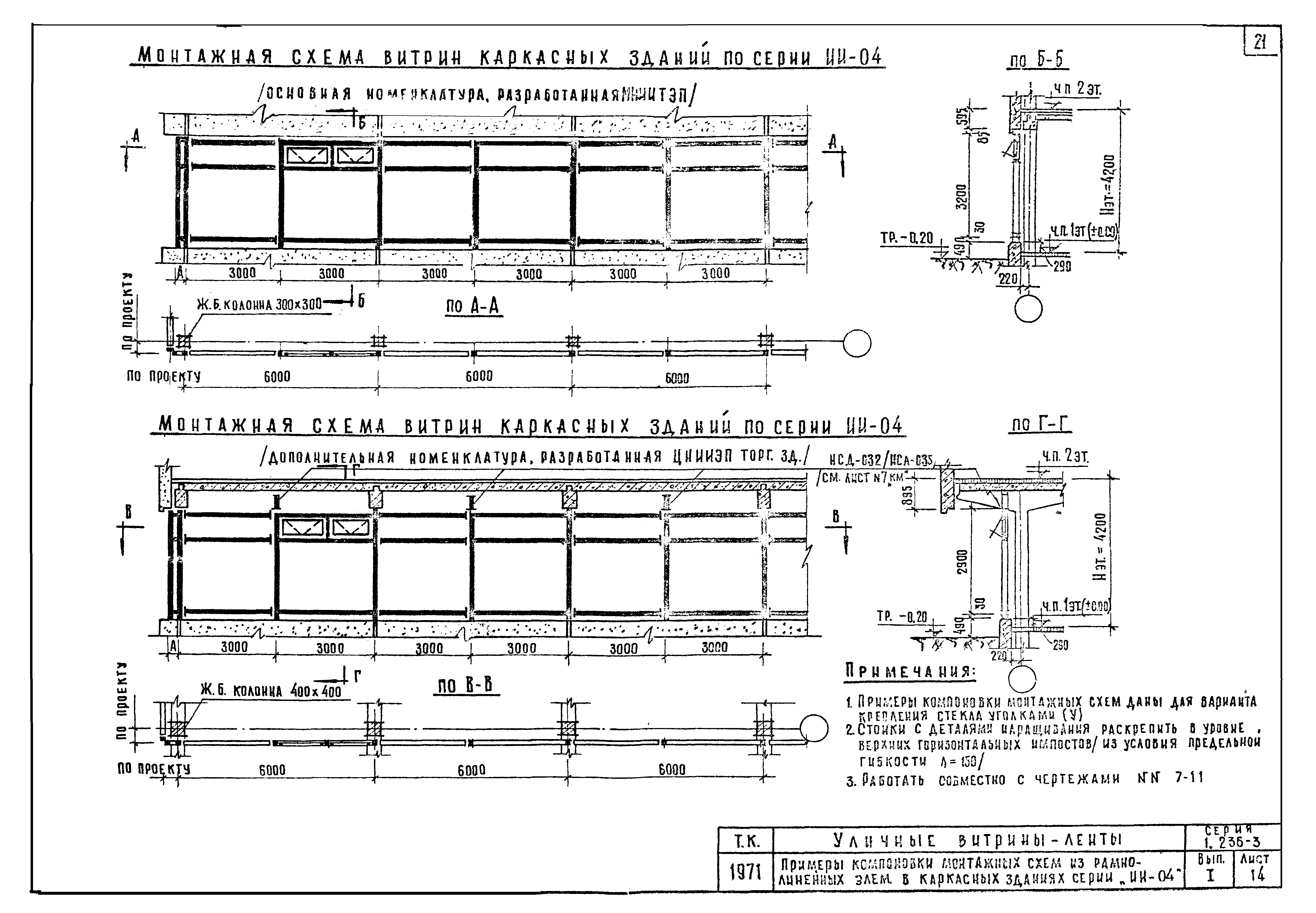 Серия 1.236-3