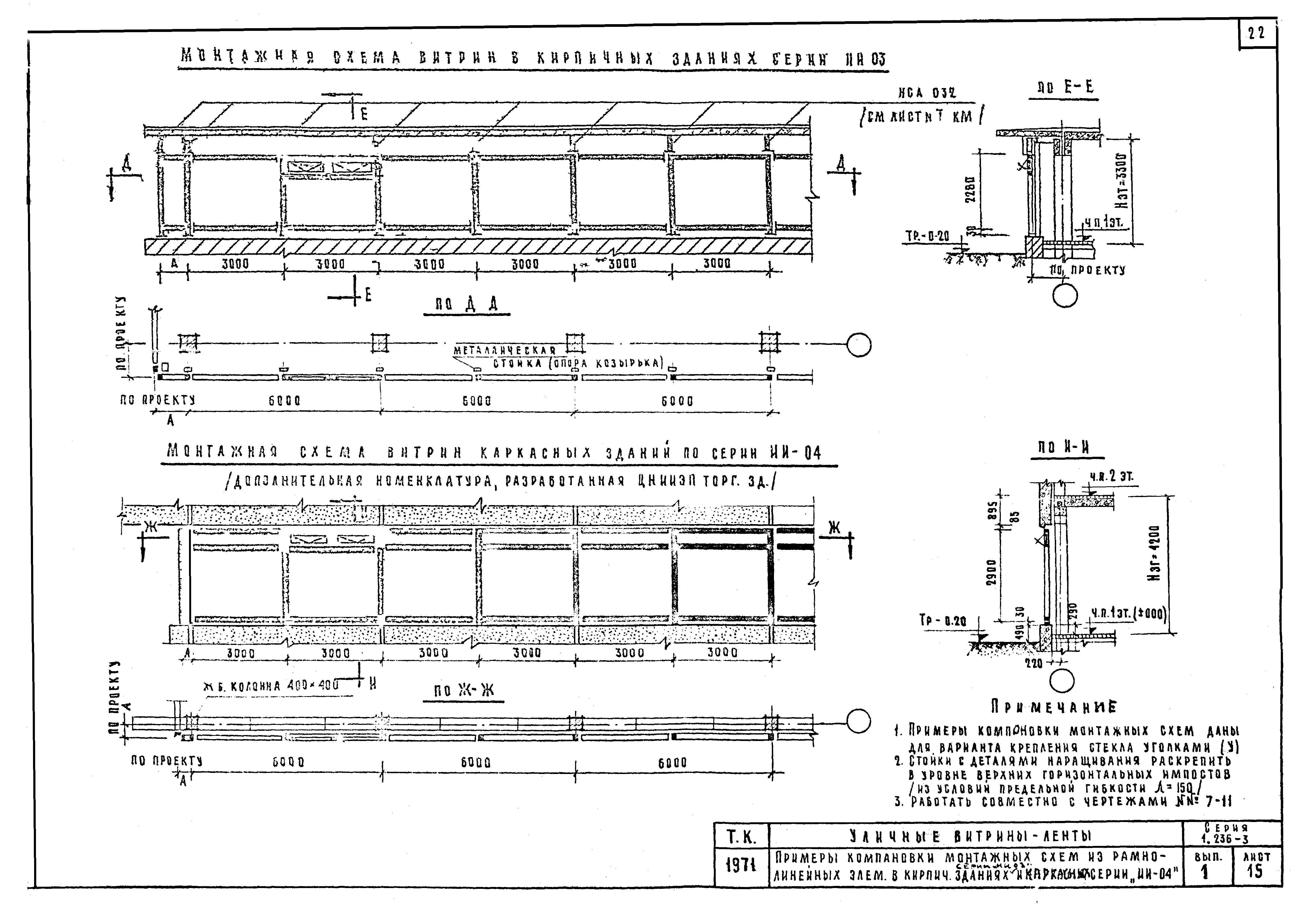 Серия 1.236-3