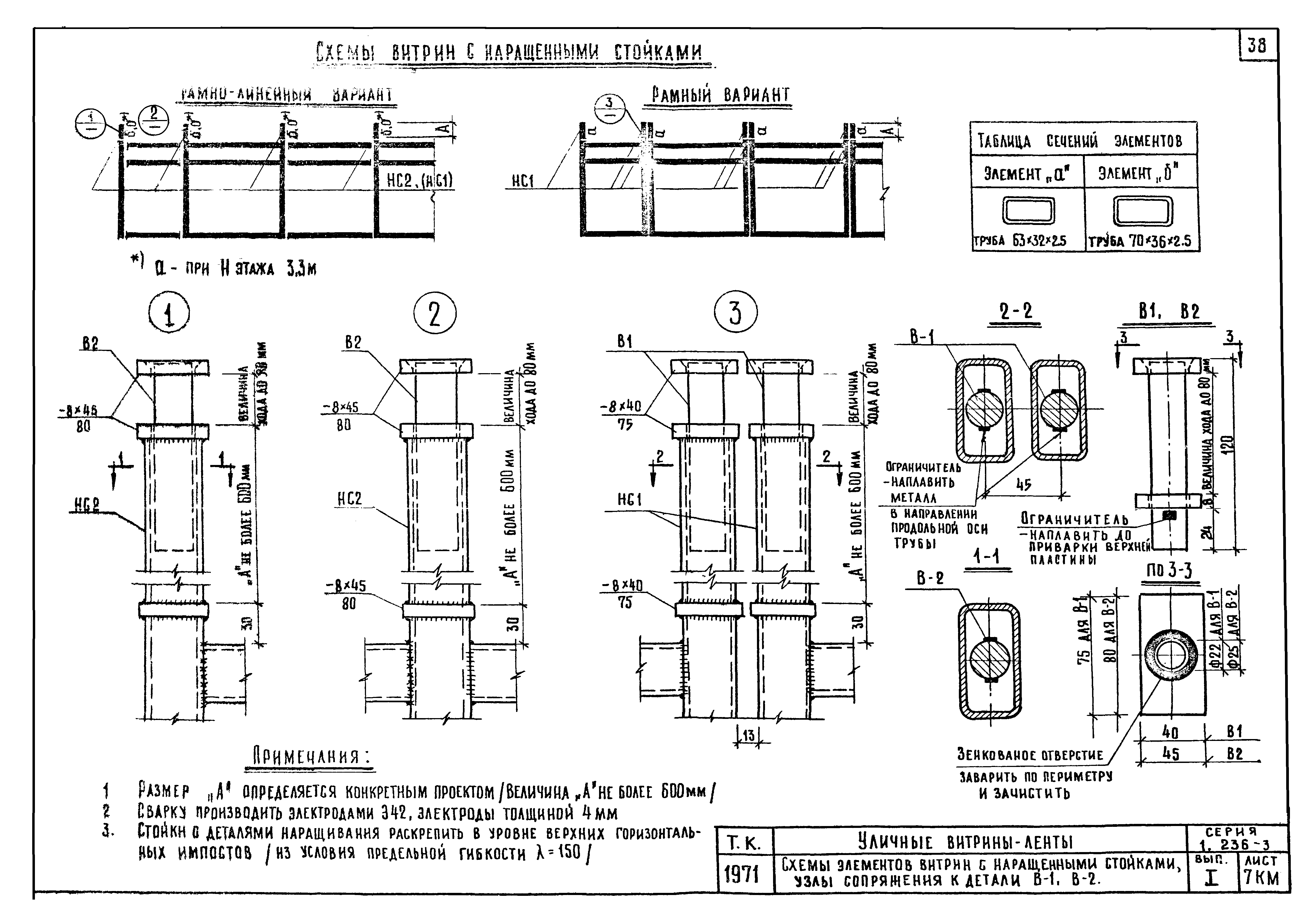 Серия 1.236-3