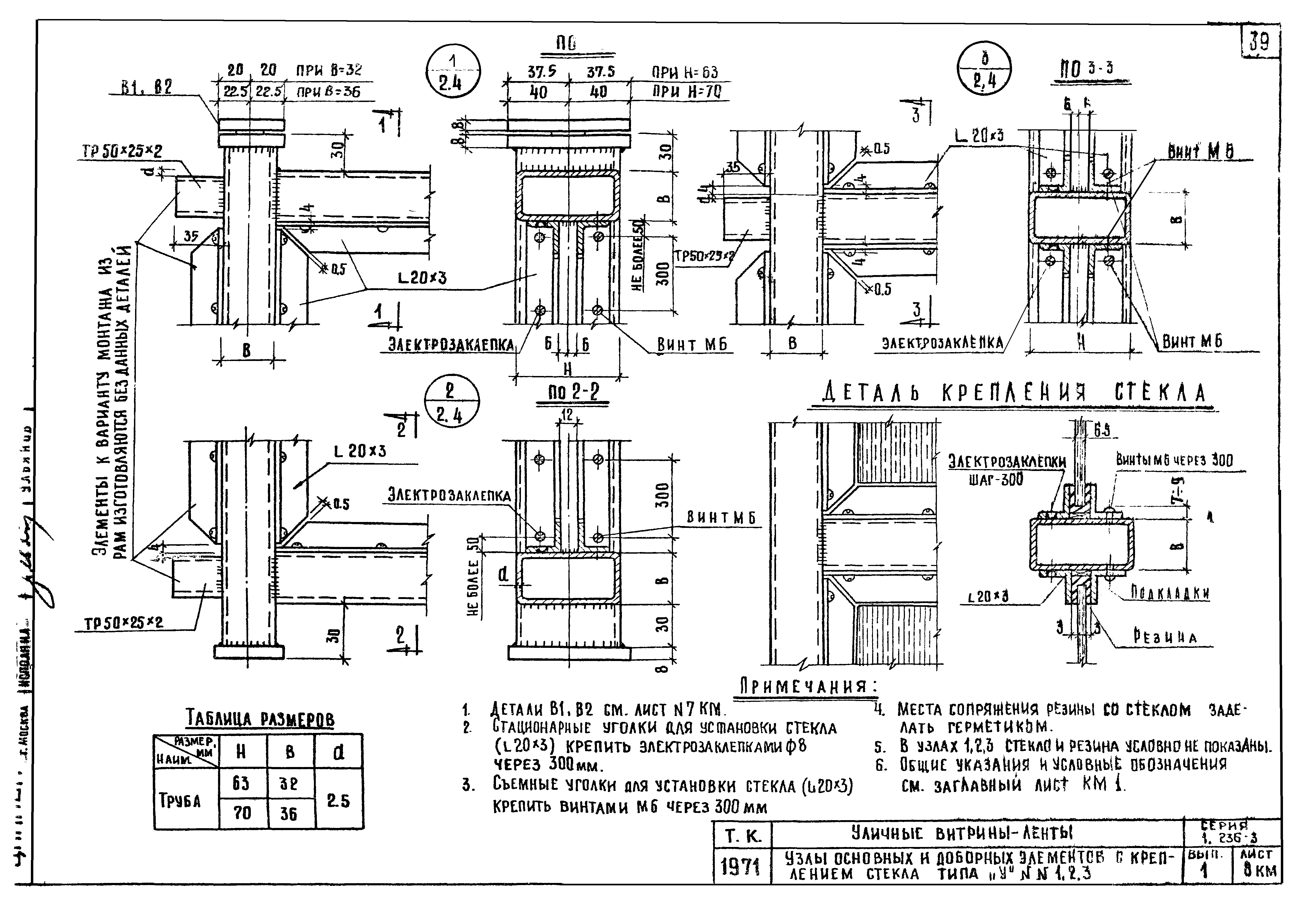 Серия 1.236-3