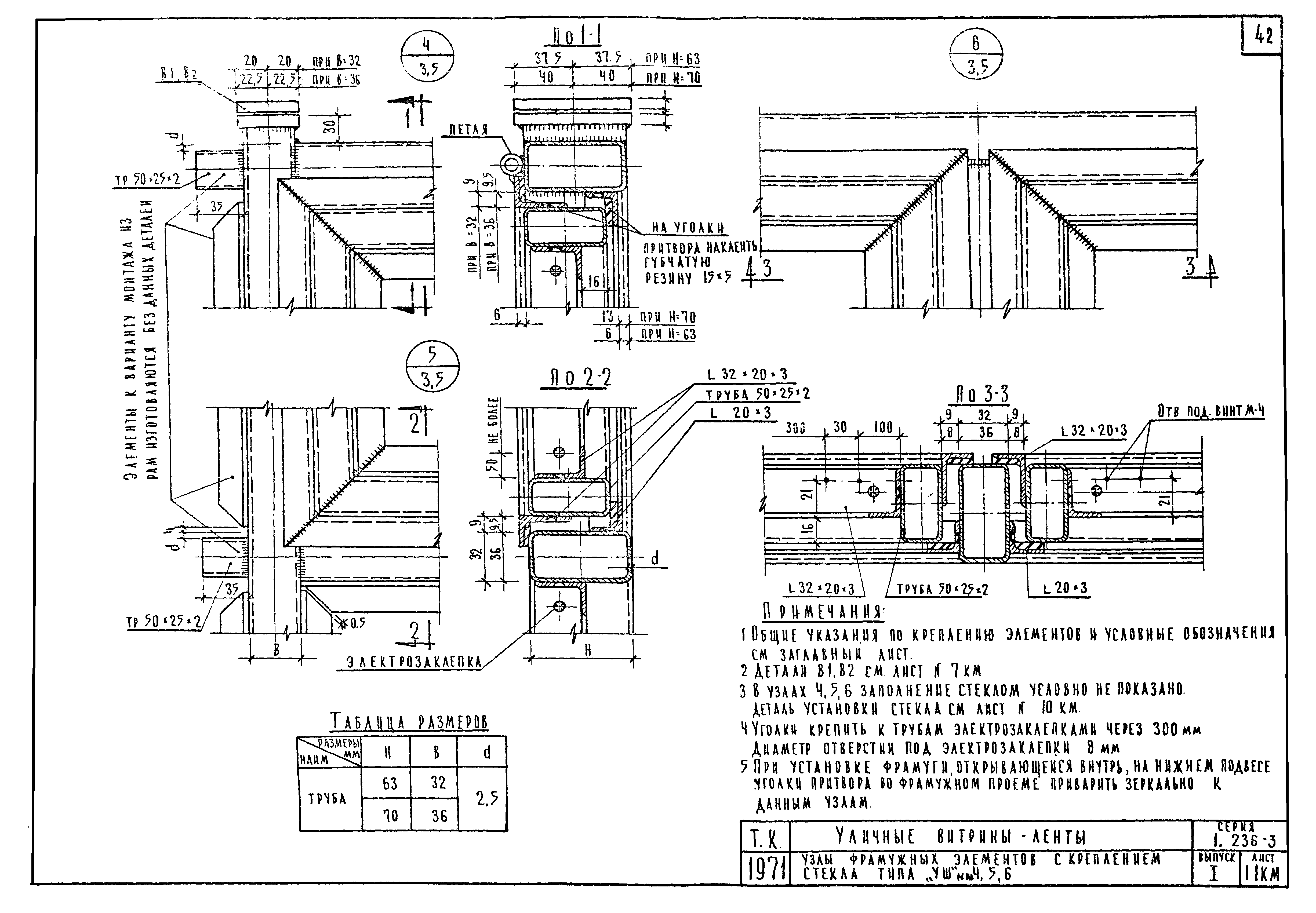 Серия 1.236-3