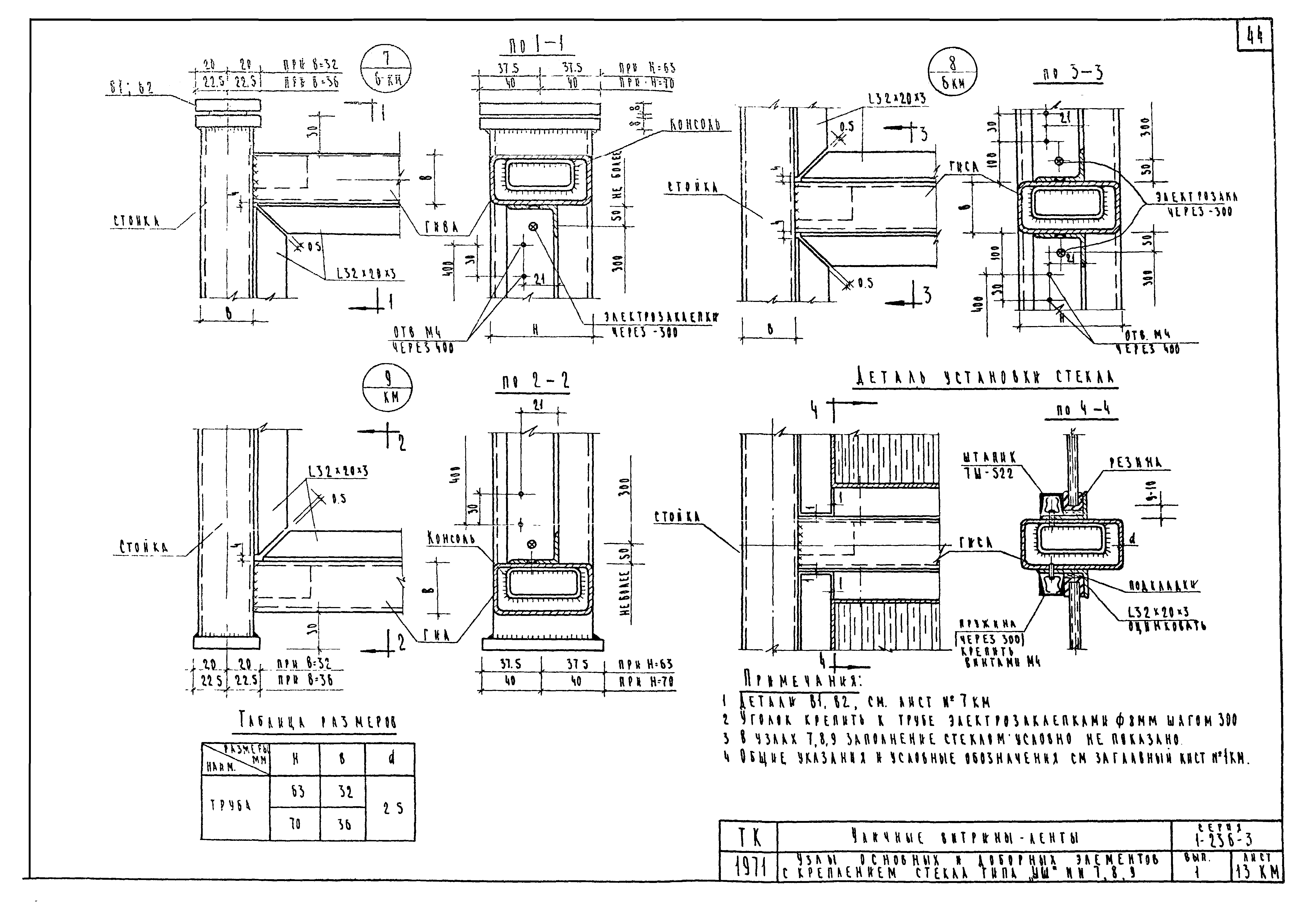 Серия 1.236-3