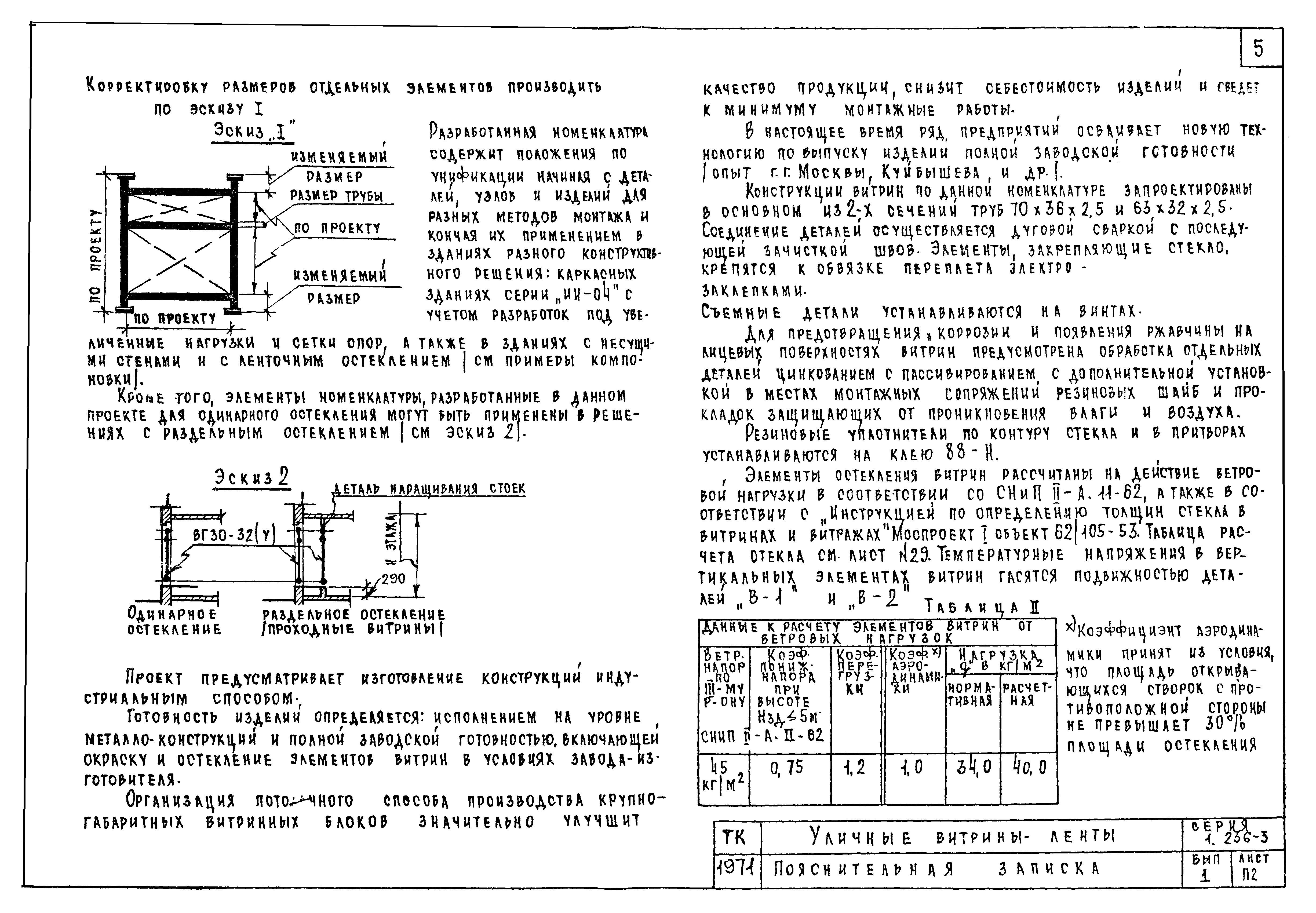 Серия 1.236-3