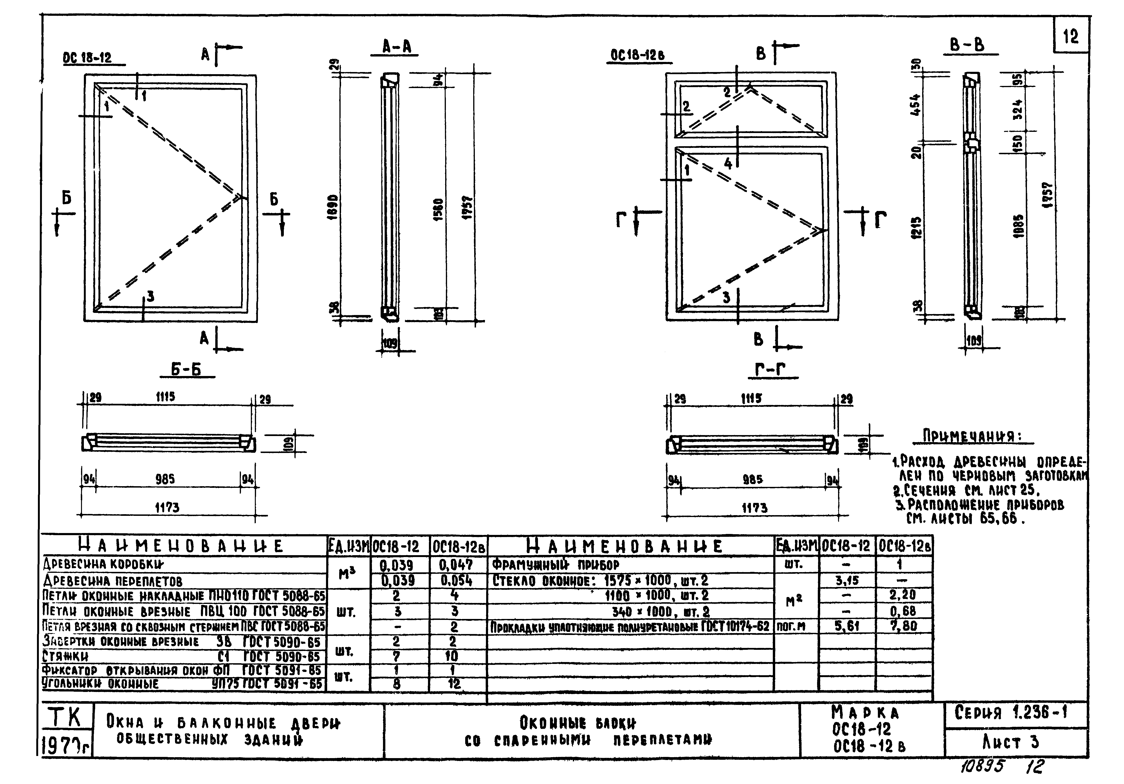 Серия 1.236-1