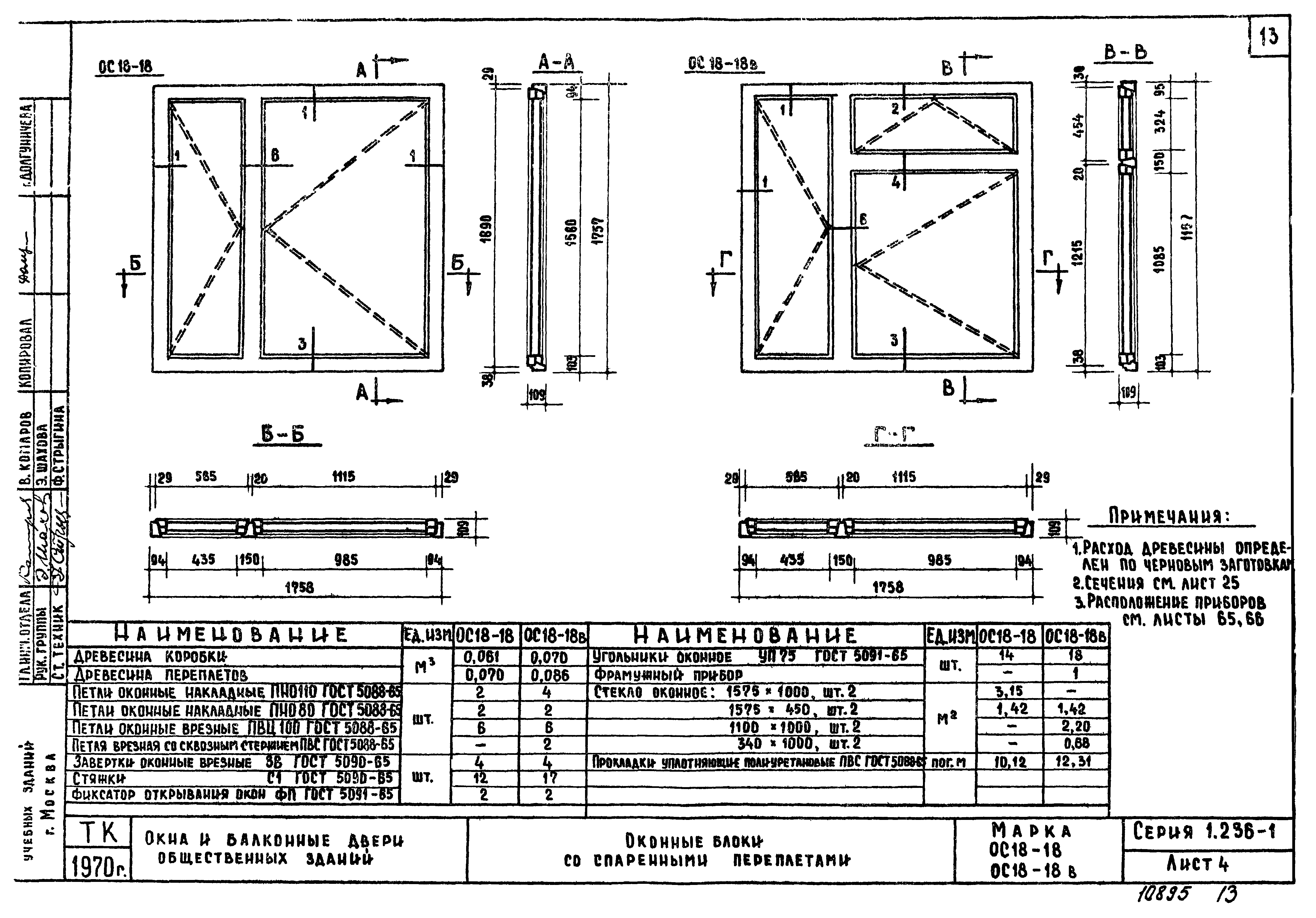 Серия 1.236-1