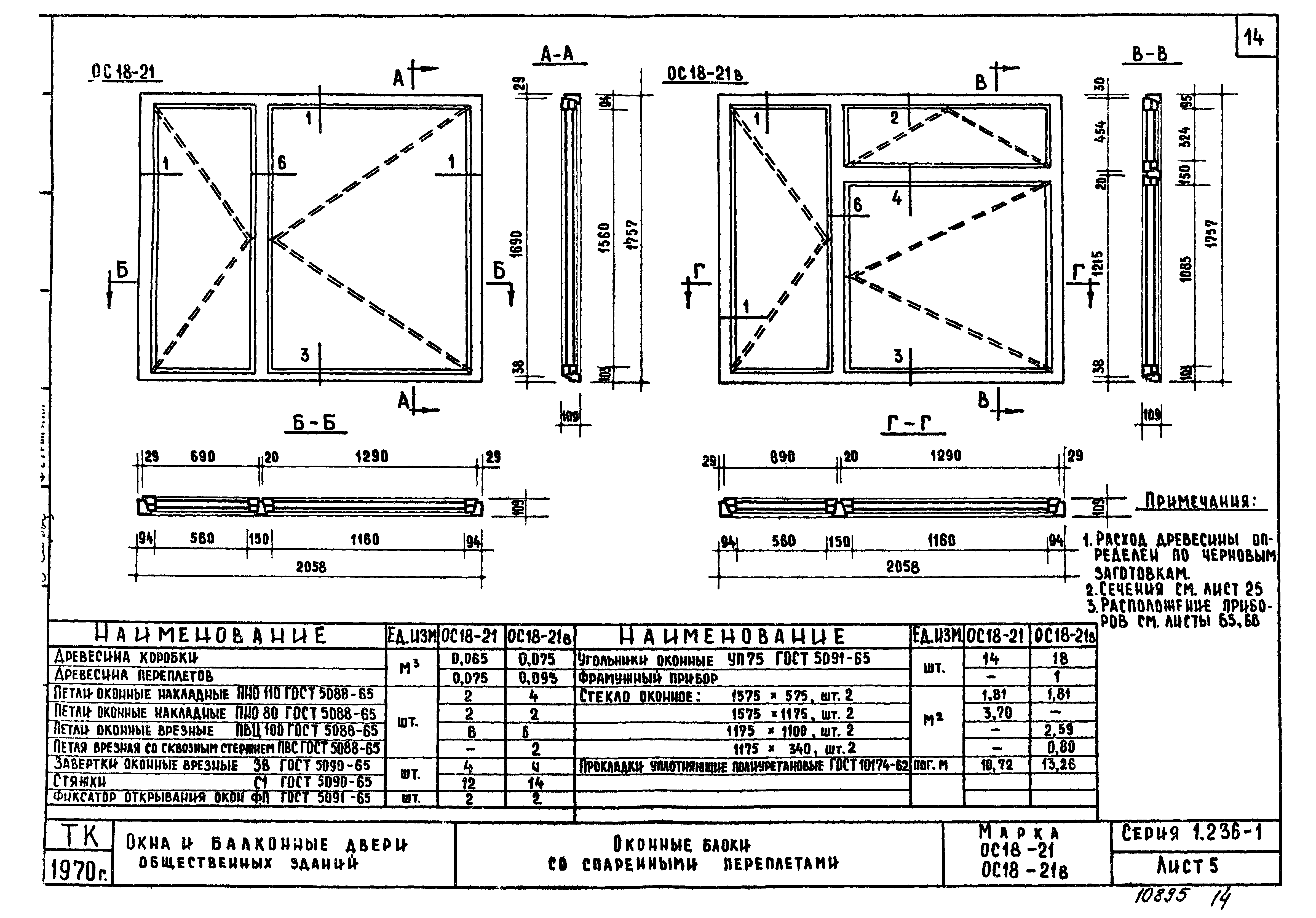 Серия 1.236-1