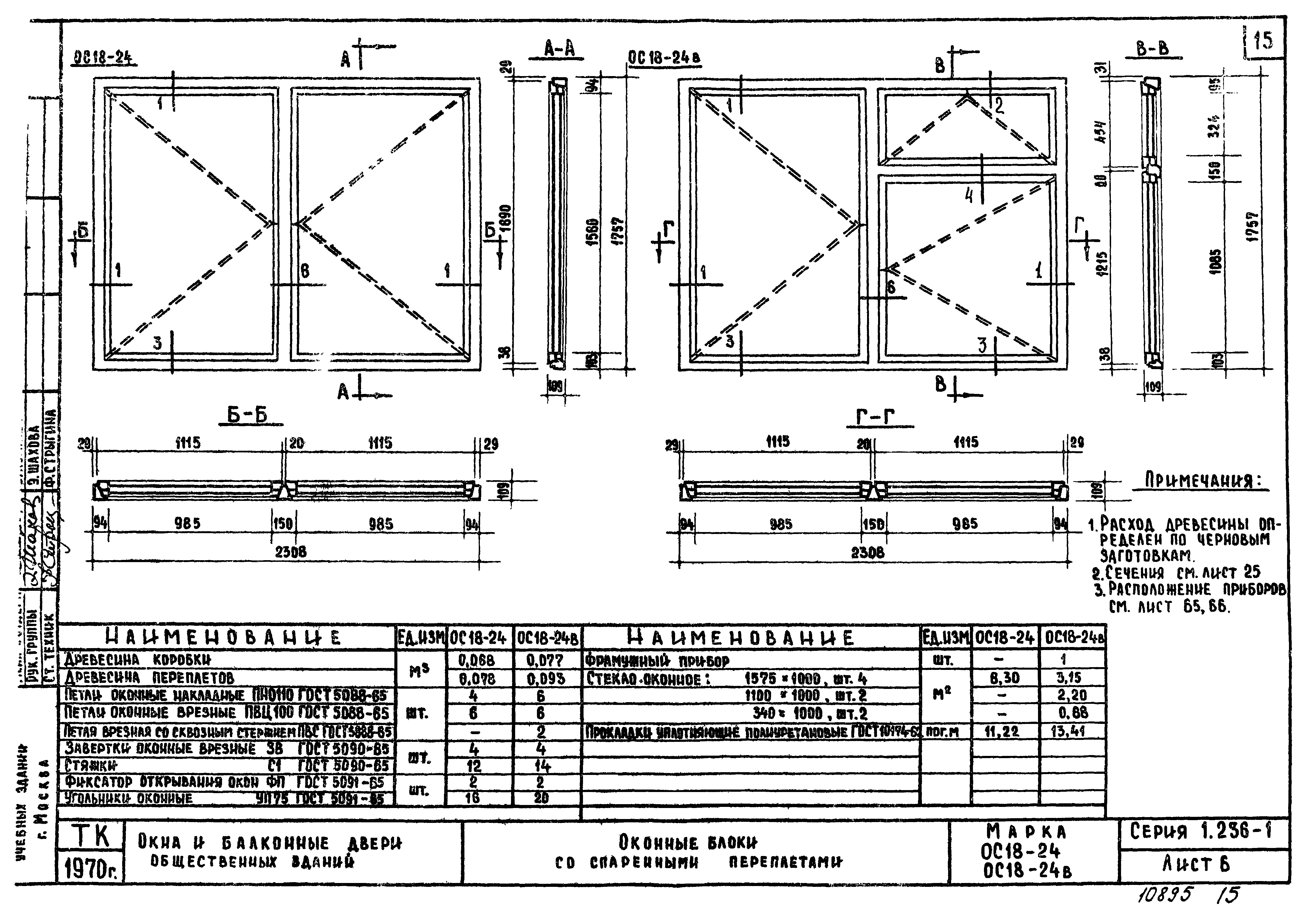 Серия 1.236-1