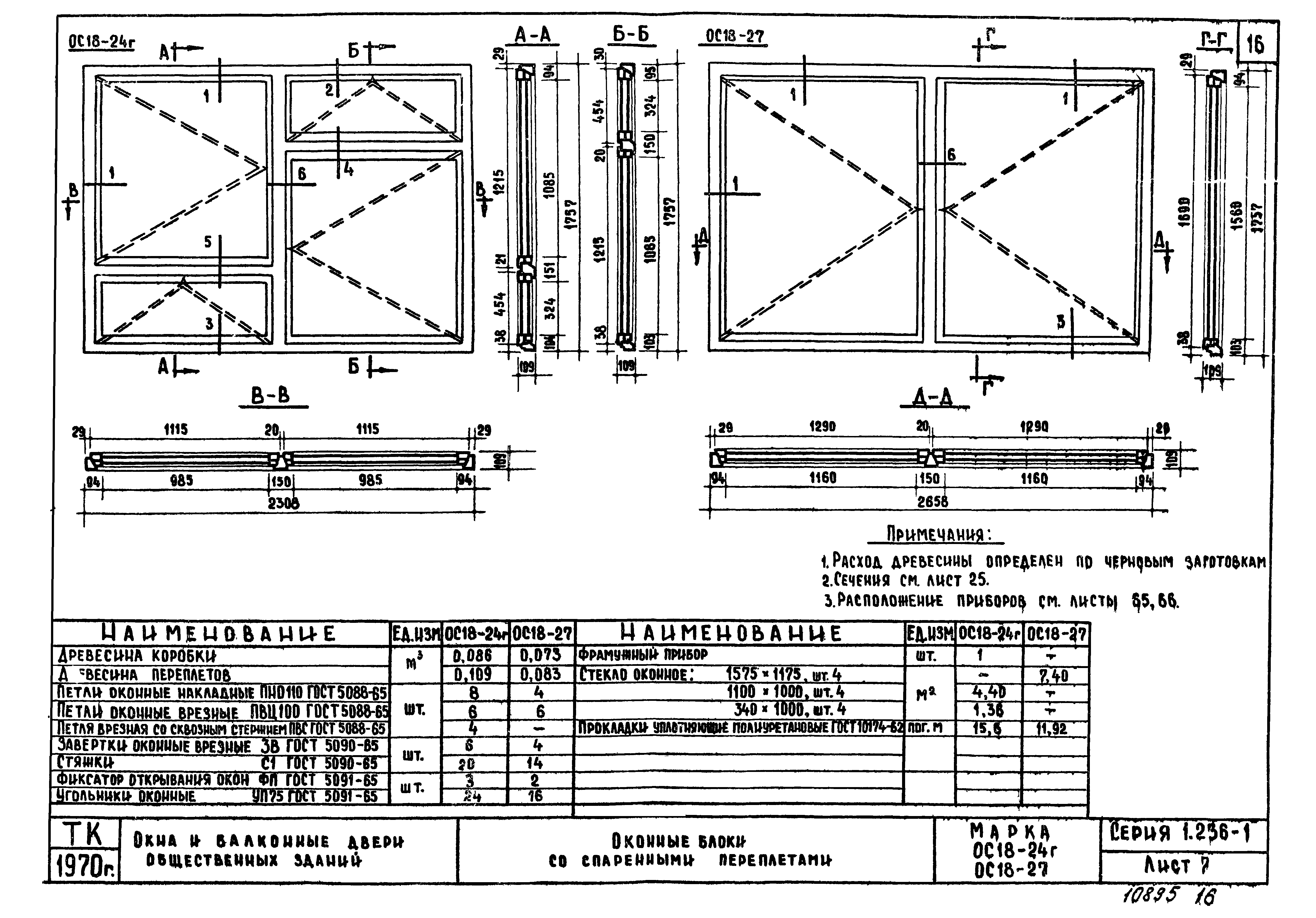 Серия 1.236-1