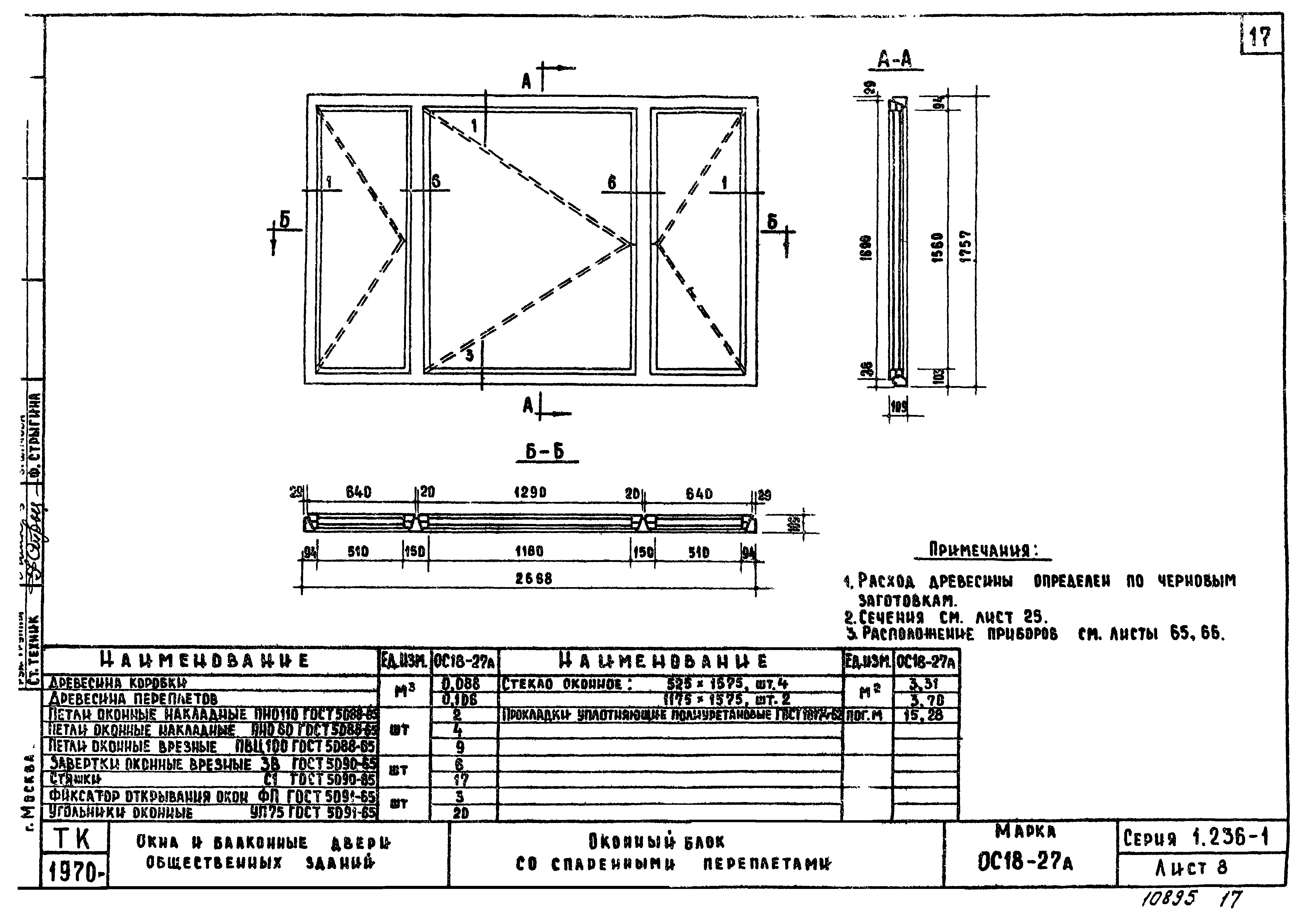 Серия 1.236-1