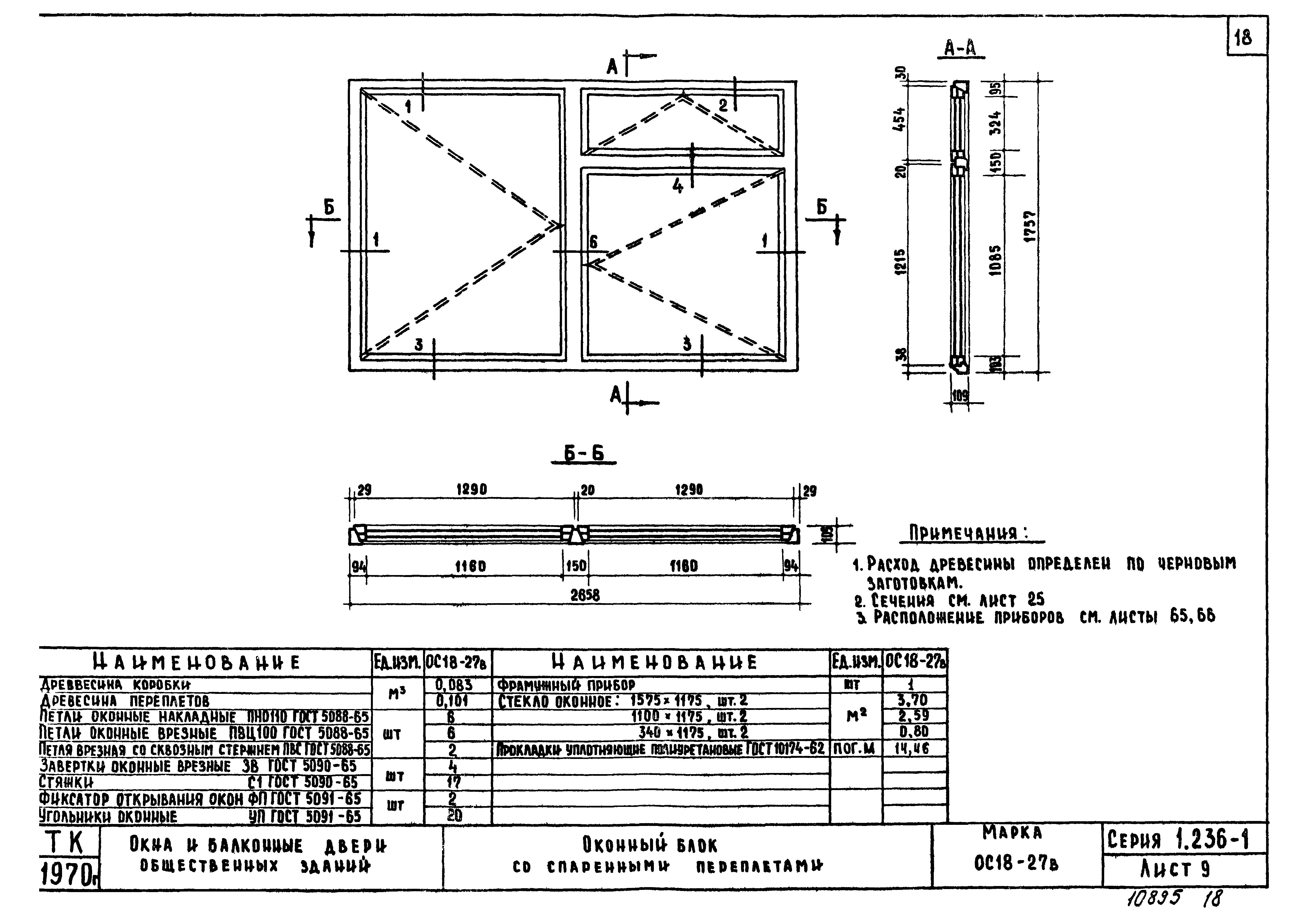 Серия 1.236-1