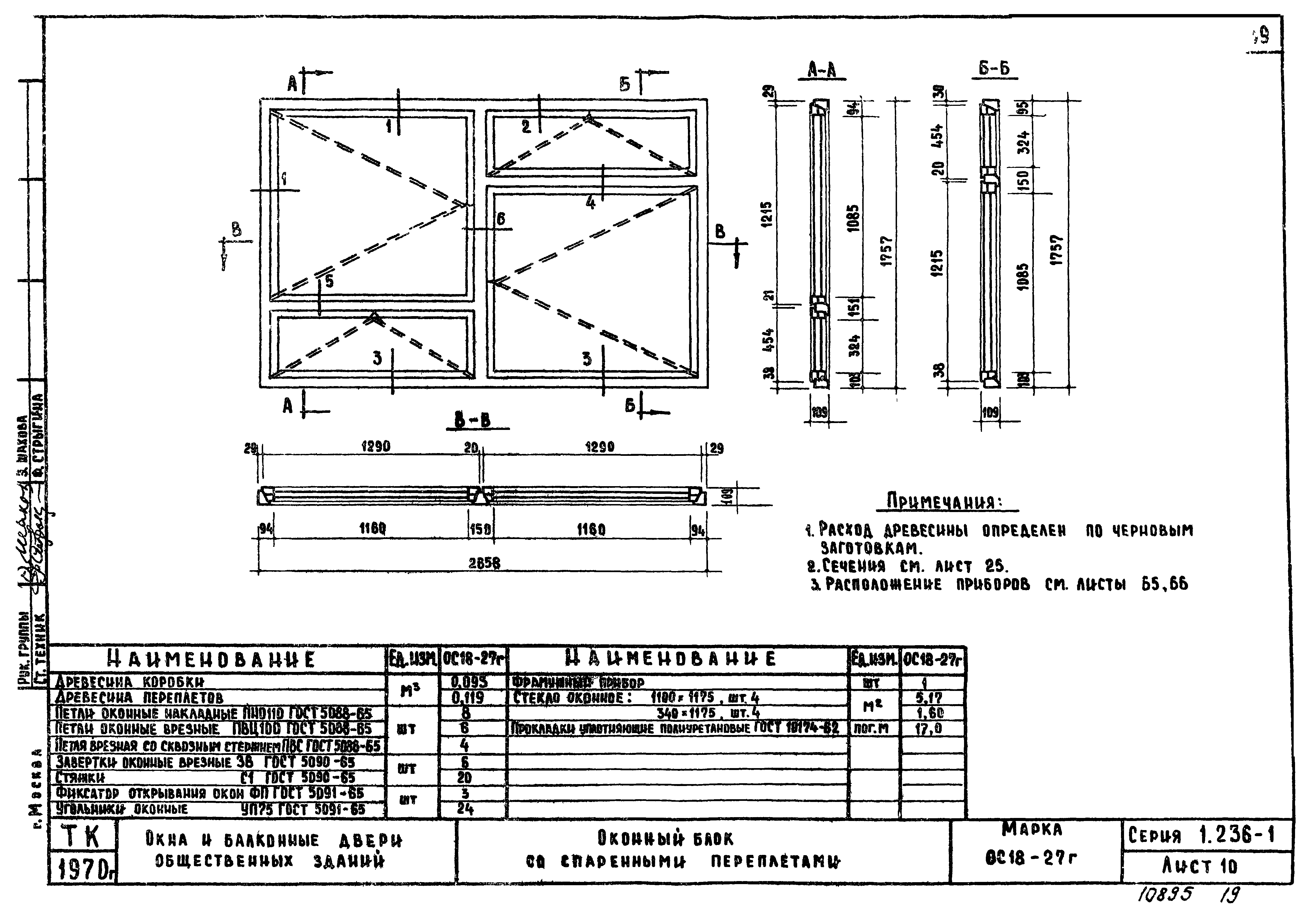 Серия 1.236-1