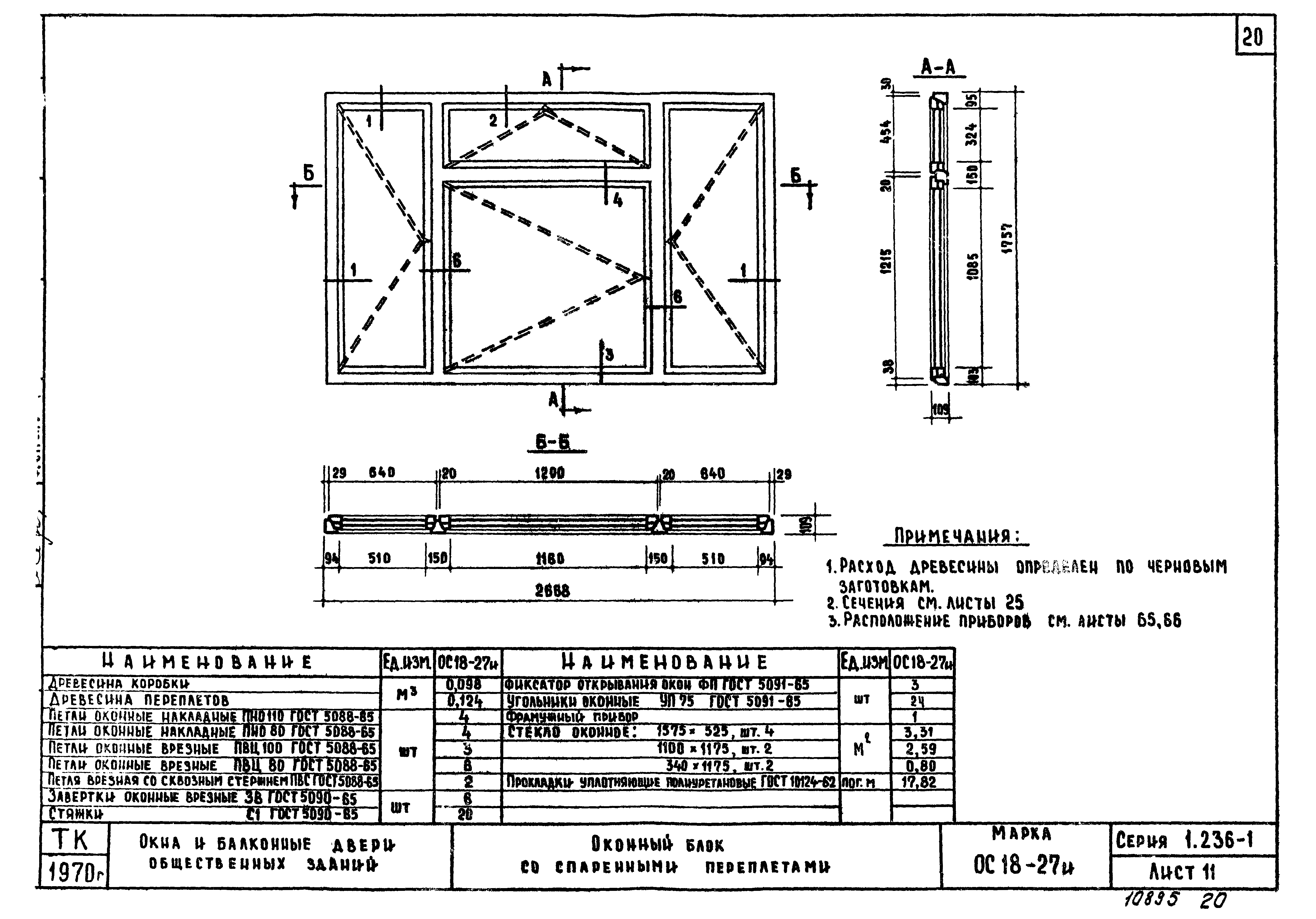 Серия 1.236-1