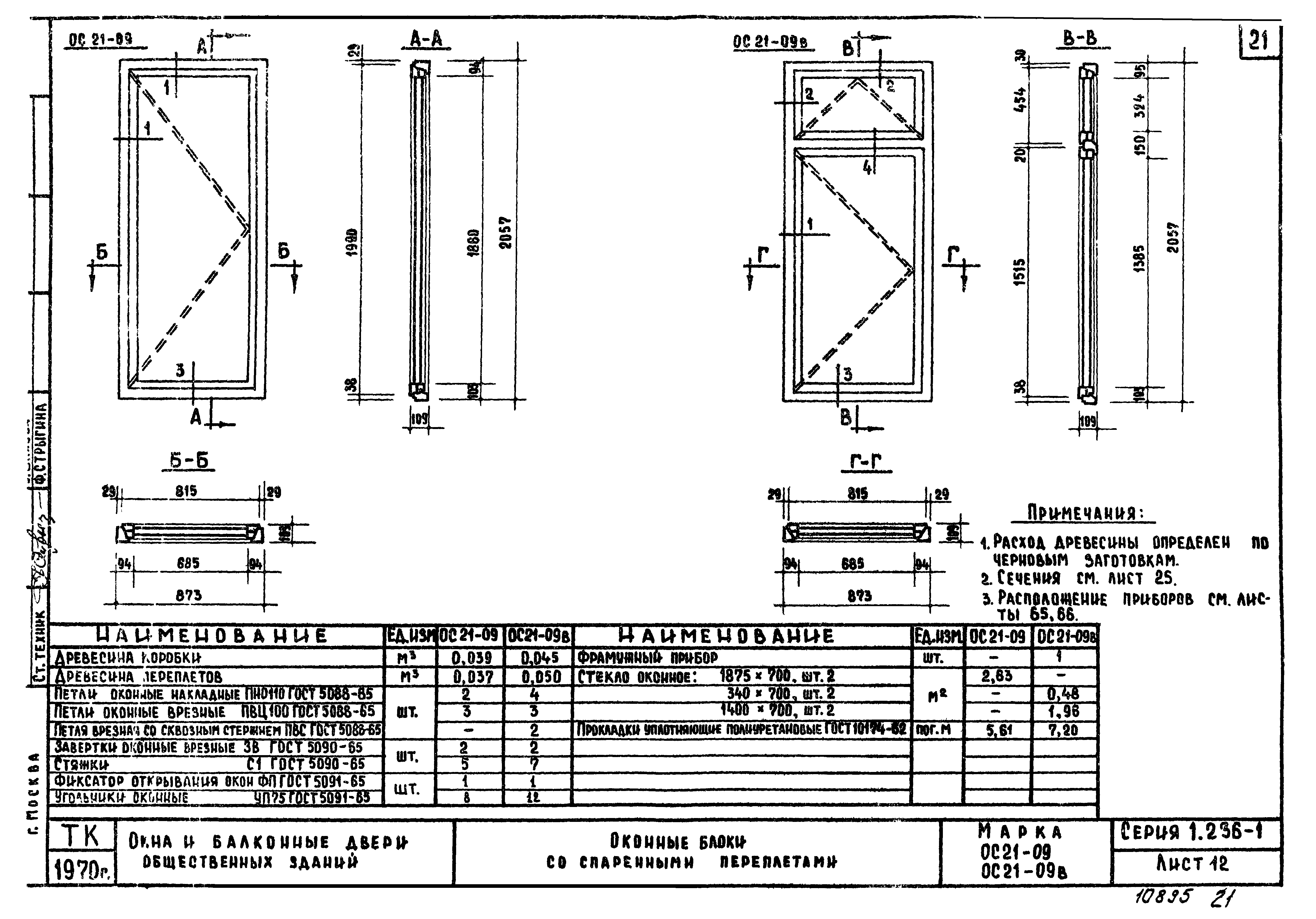 Серия 1.236-1