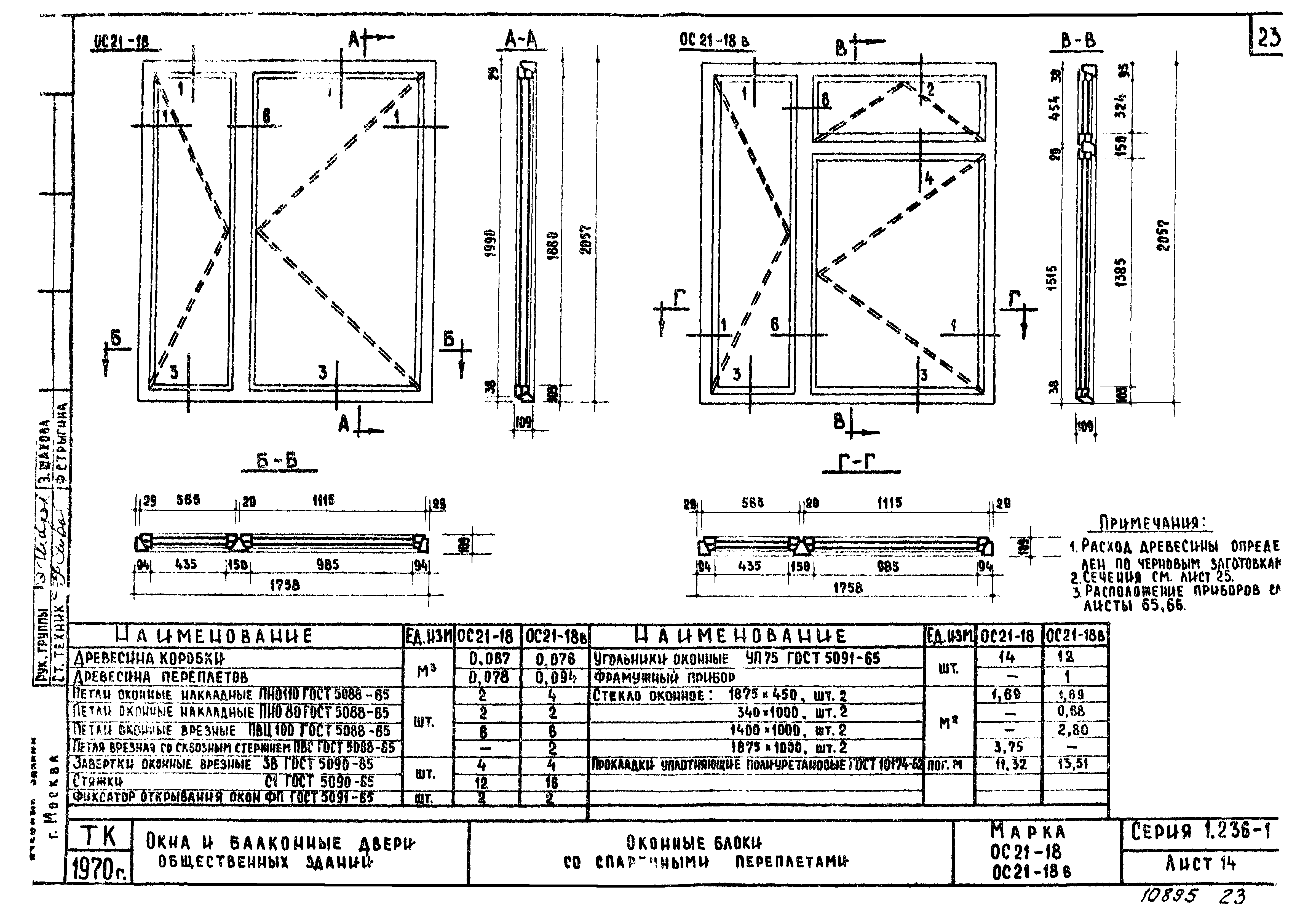 Серия 1.236-1